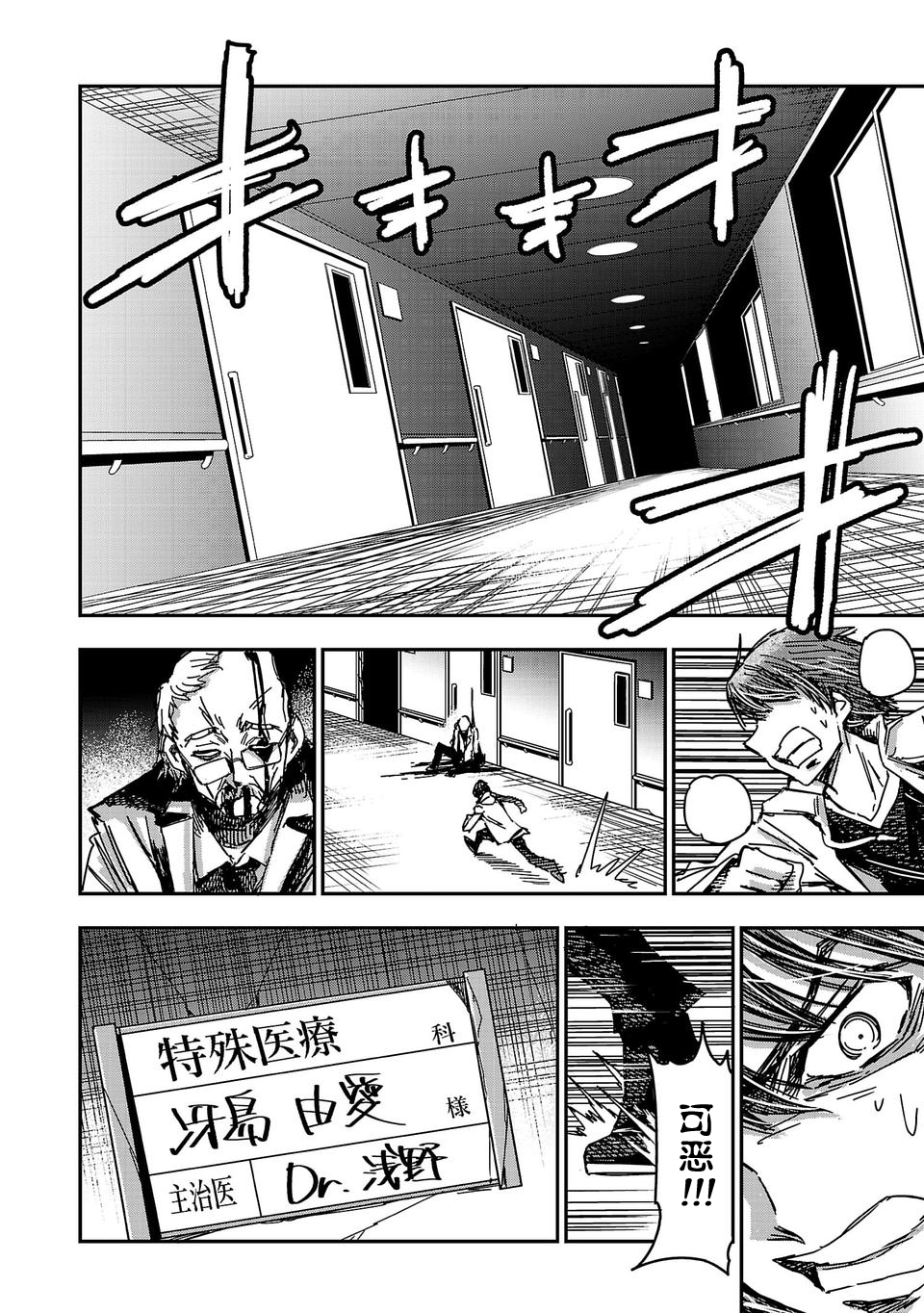 尸者管理局韩漫全集-第02话无删减无遮挡章节图片 