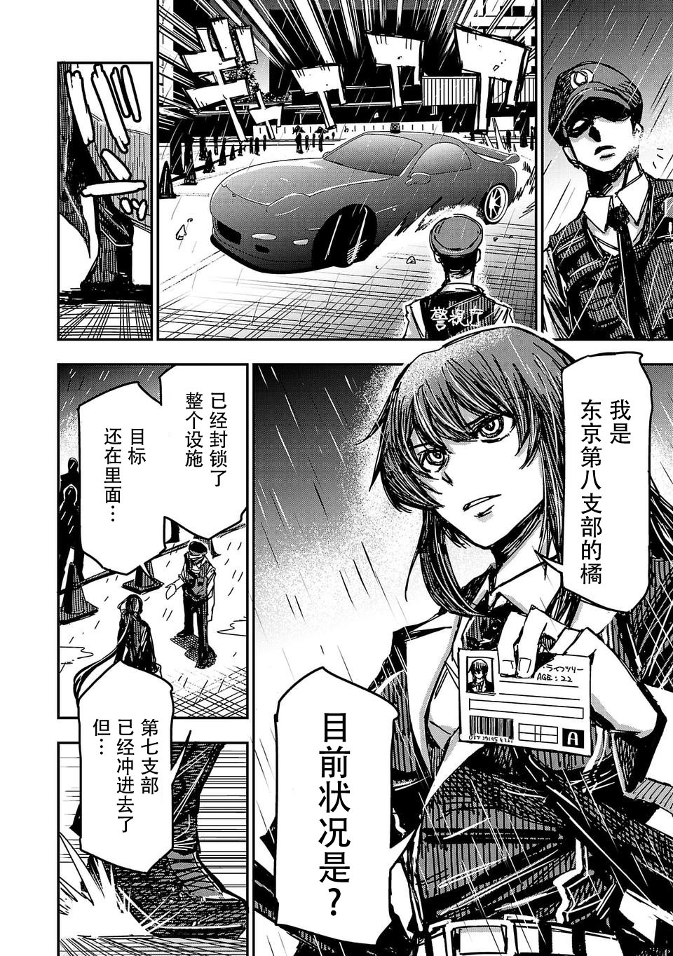 尸者管理局韩漫全集-第02话无删减无遮挡章节图片 