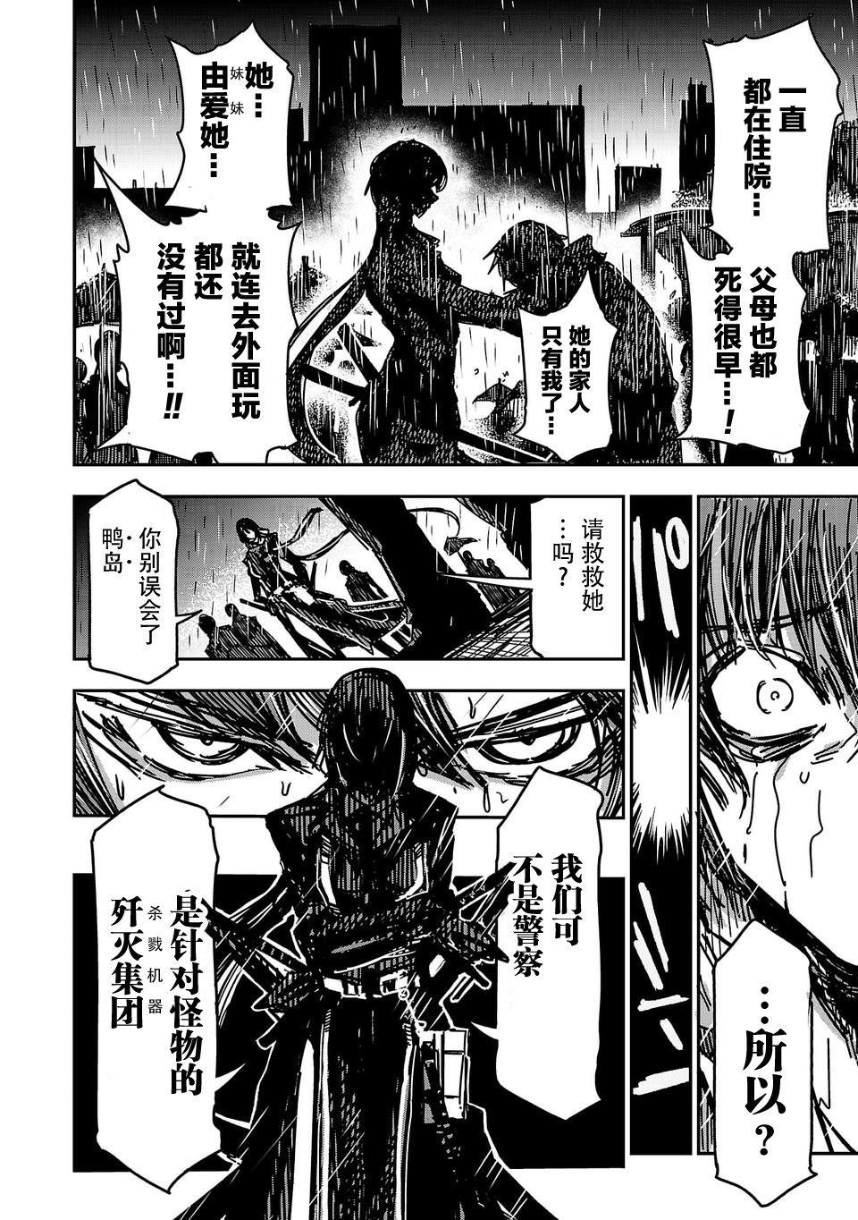 尸者管理局韩漫全集-第02话无删减无遮挡章节图片 