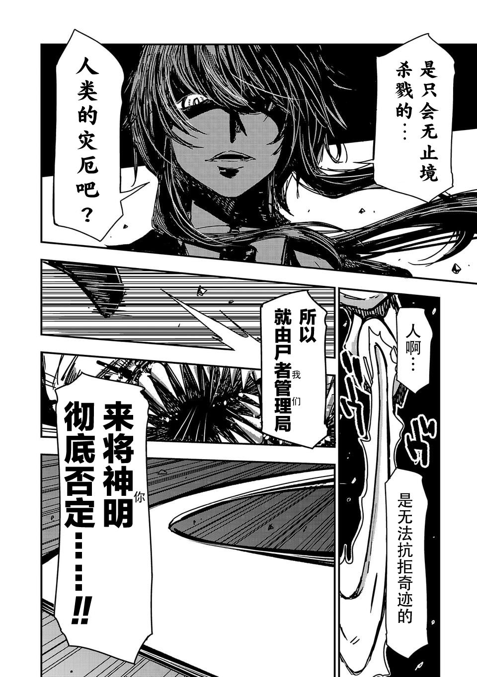 尸者管理局韩漫全集-第03话无删减无遮挡章节图片 
