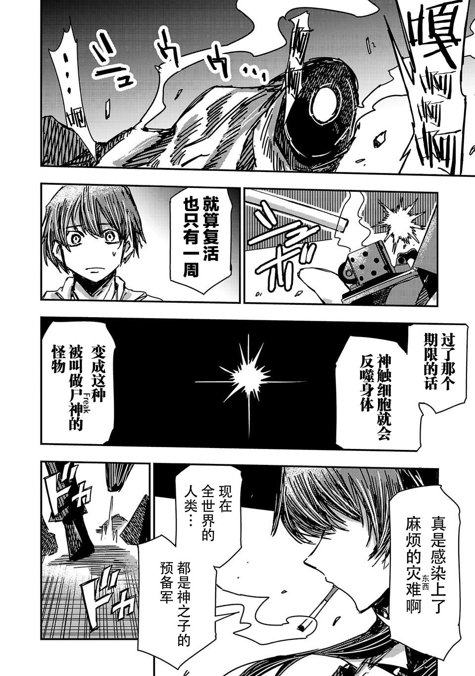 尸者管理局韩漫全集-第03话无删减无遮挡章节图片 