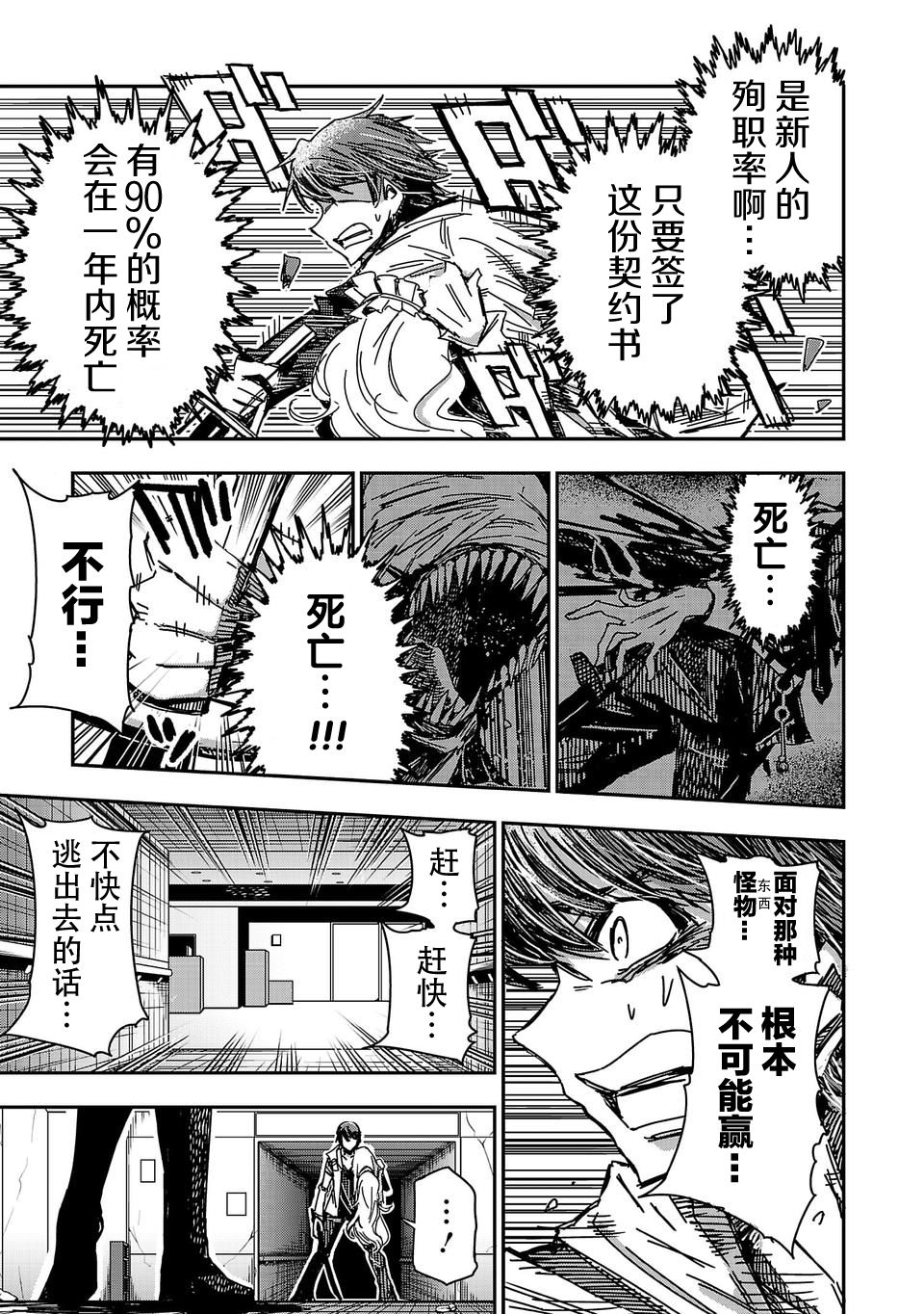 尸者管理局韩漫全集-第03话无删减无遮挡章节图片 