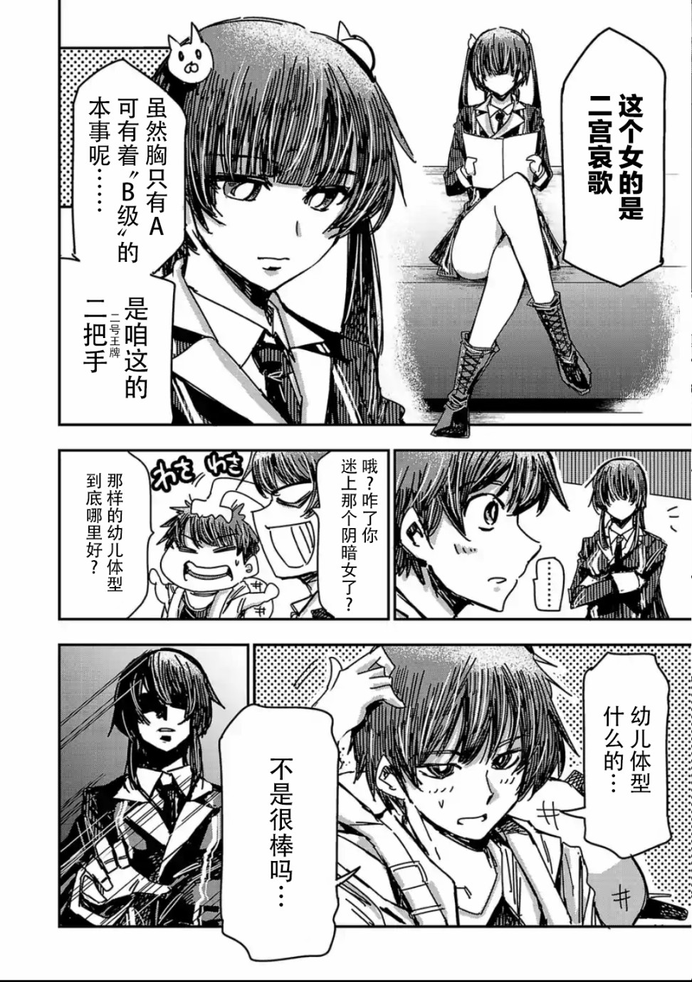 尸者管理局韩漫全集-第04话无删减无遮挡章节图片 