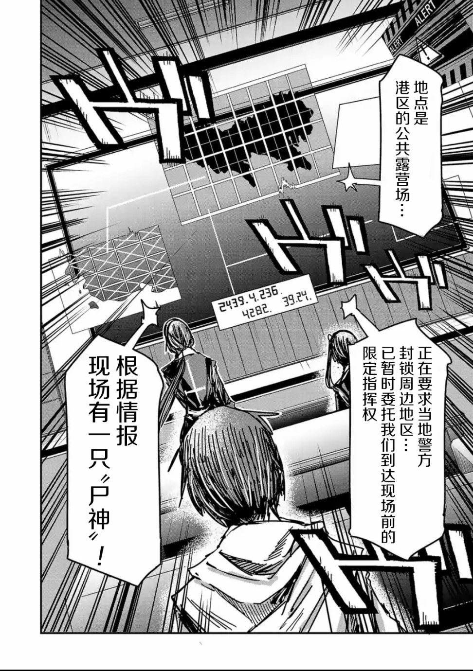 尸者管理局韩漫全集-第04话无删减无遮挡章节图片 