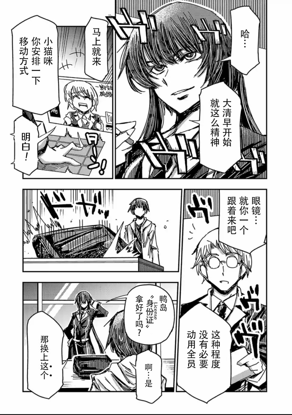 尸者管理局韩漫全集-第04话无删减无遮挡章节图片 