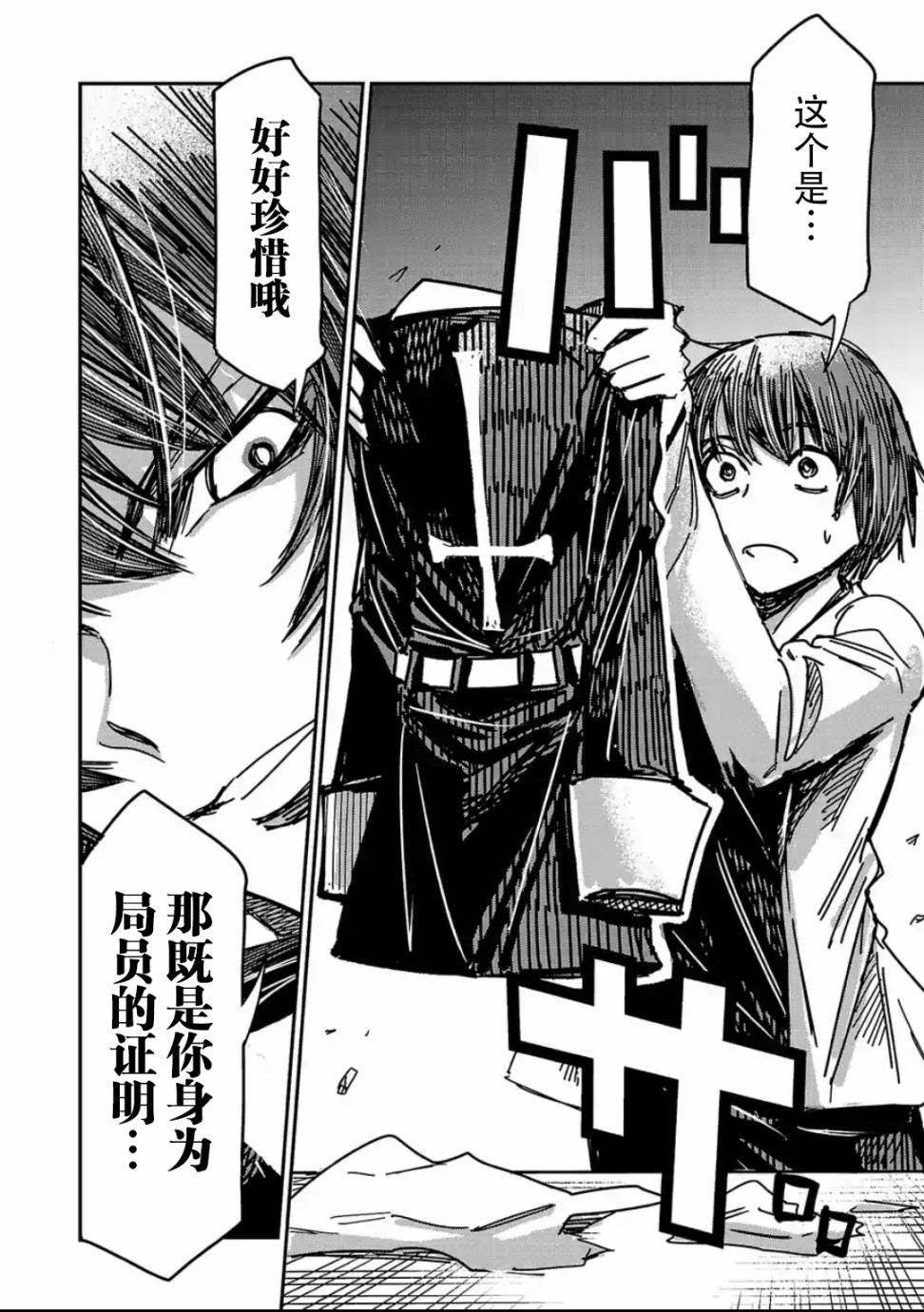 尸者管理局韩漫全集-第04话无删减无遮挡章节图片 