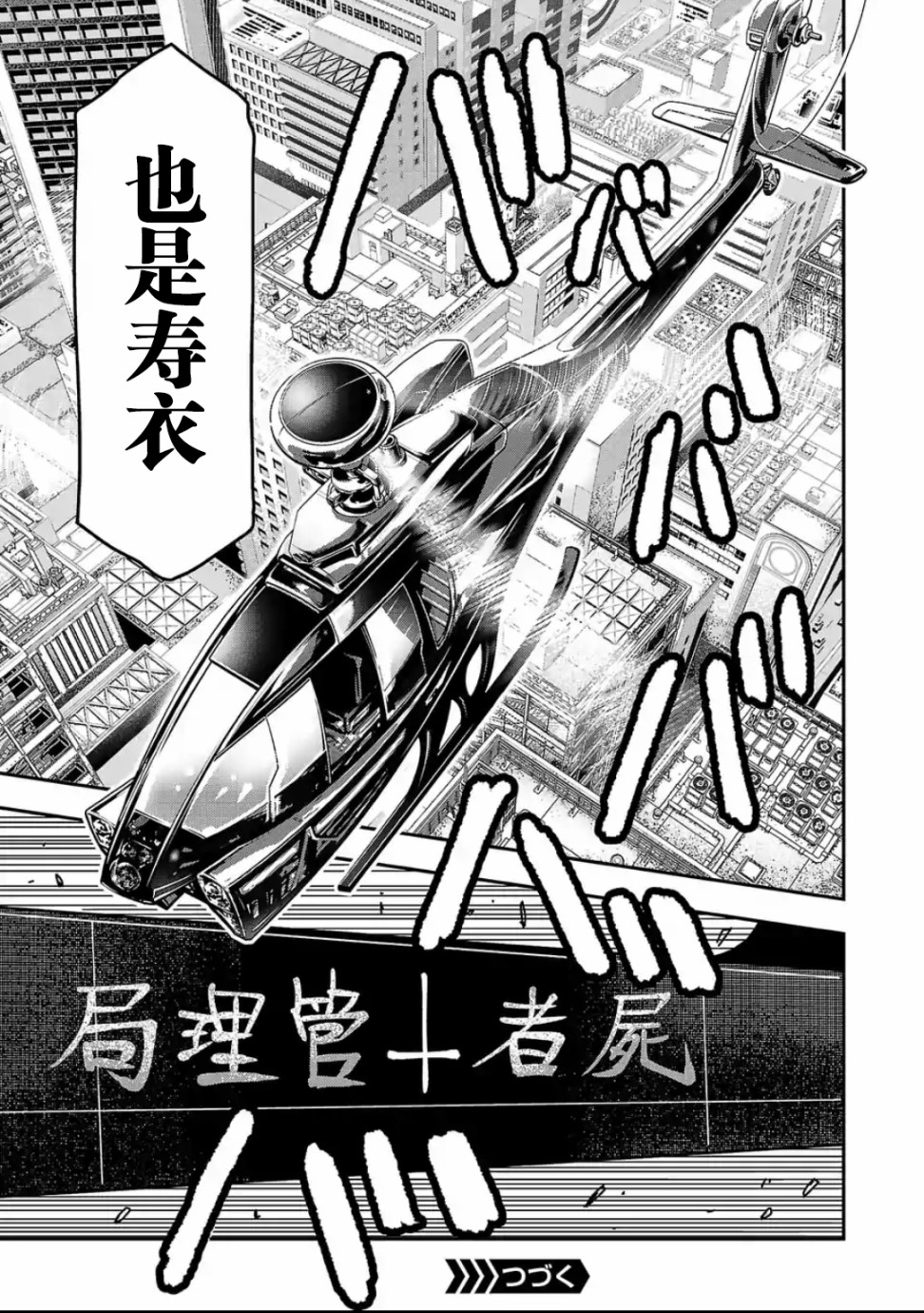 尸者管理局韩漫全集-第04话无删减无遮挡章节图片 