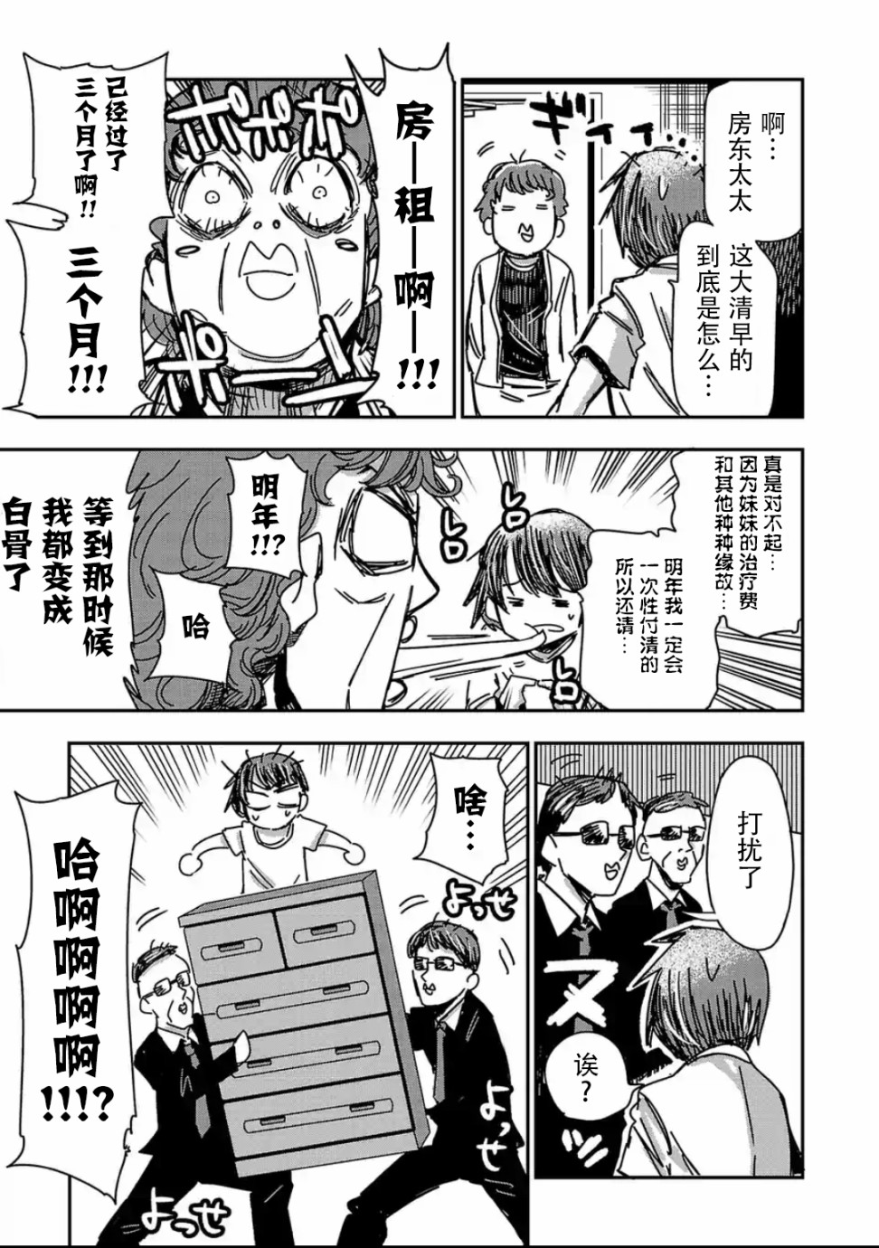 尸者管理局韩漫全集-第04话无删减无遮挡章节图片 
