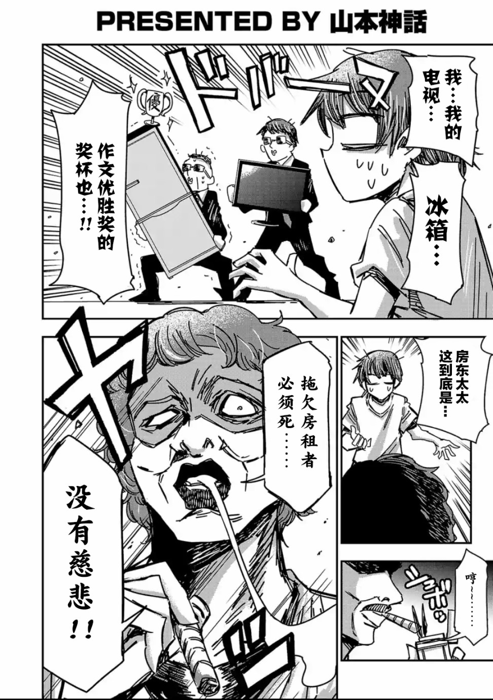 尸者管理局韩漫全集-第04话无删减无遮挡章节图片 