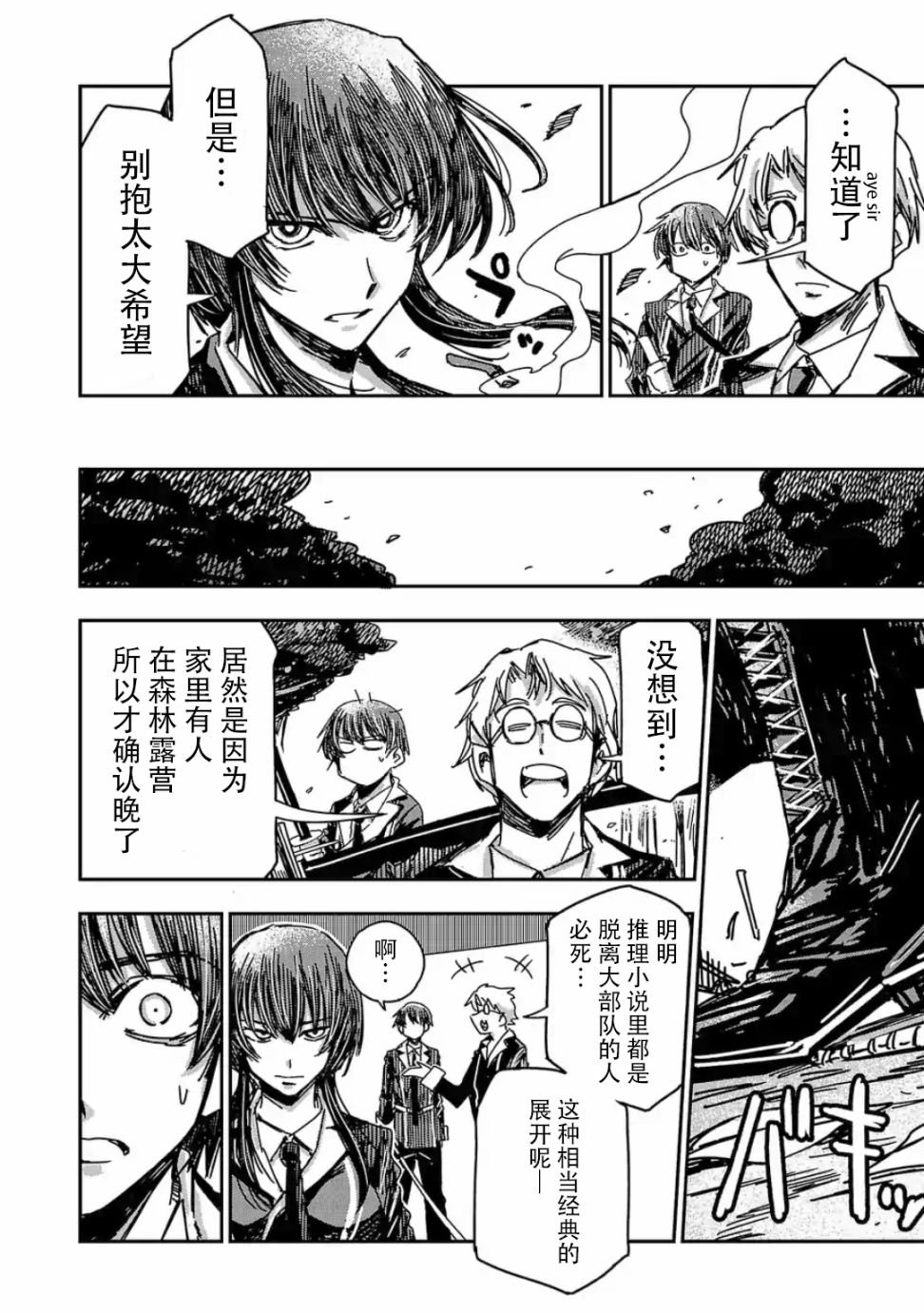 尸者管理局韩漫全集-第05话无删减无遮挡章节图片 