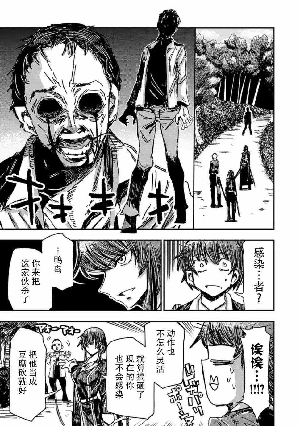 尸者管理局韩漫全集-第05话无删减无遮挡章节图片 