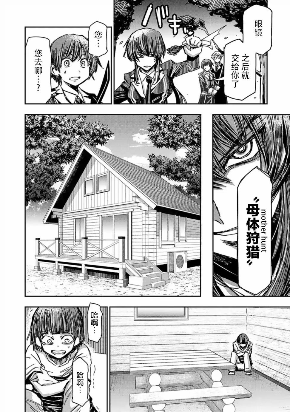 尸者管理局韩漫全集-第05话无删减无遮挡章节图片 