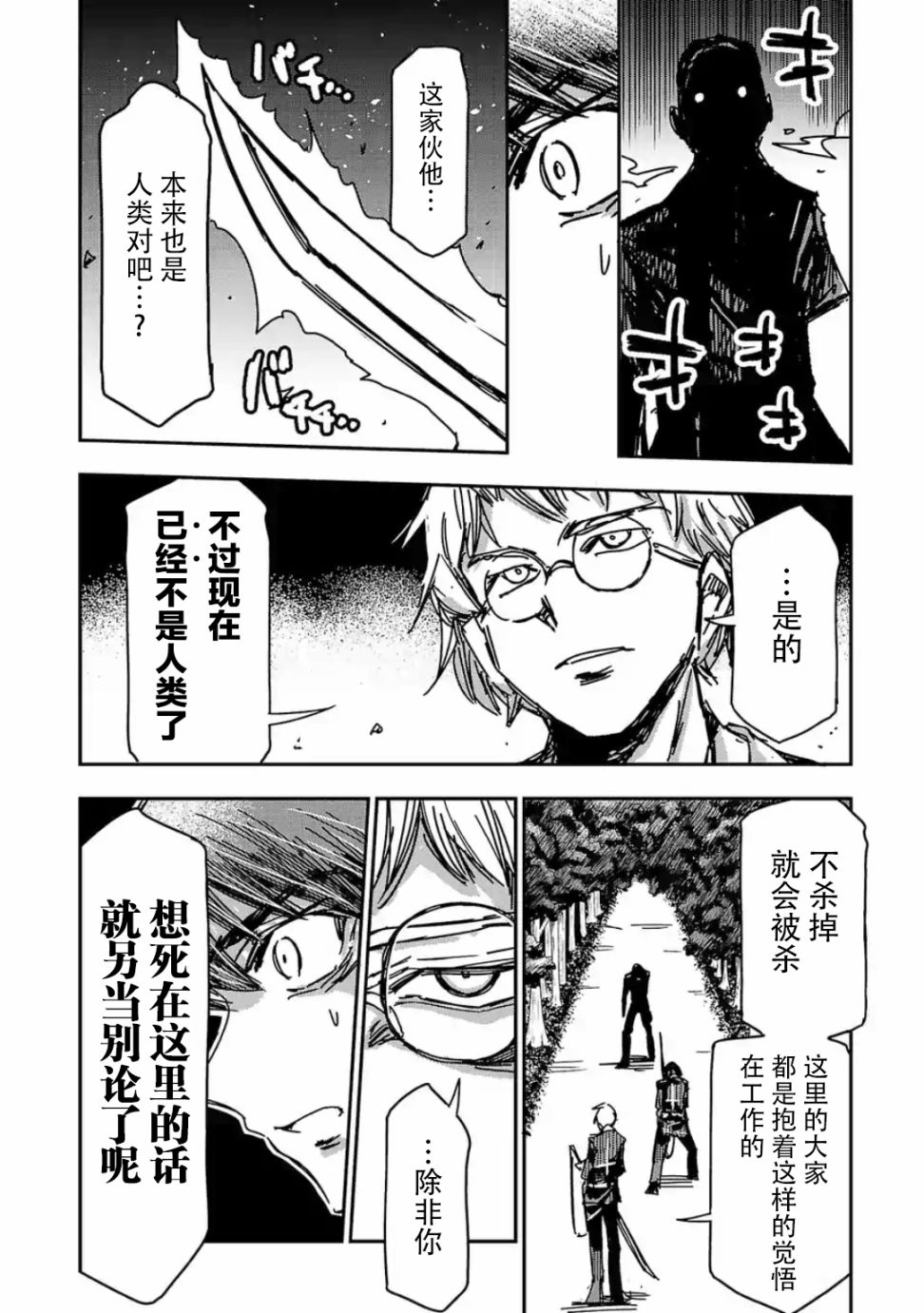 尸者管理局韩漫全集-第05话无删减无遮挡章节图片 