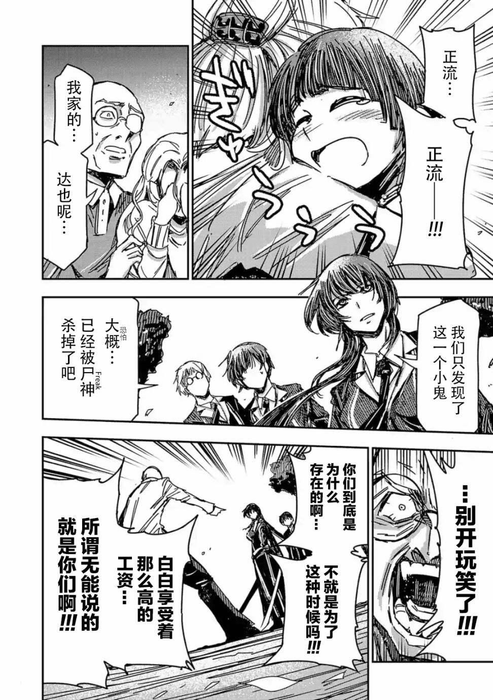 尸者管理局韩漫全集-第05话无删减无遮挡章节图片 