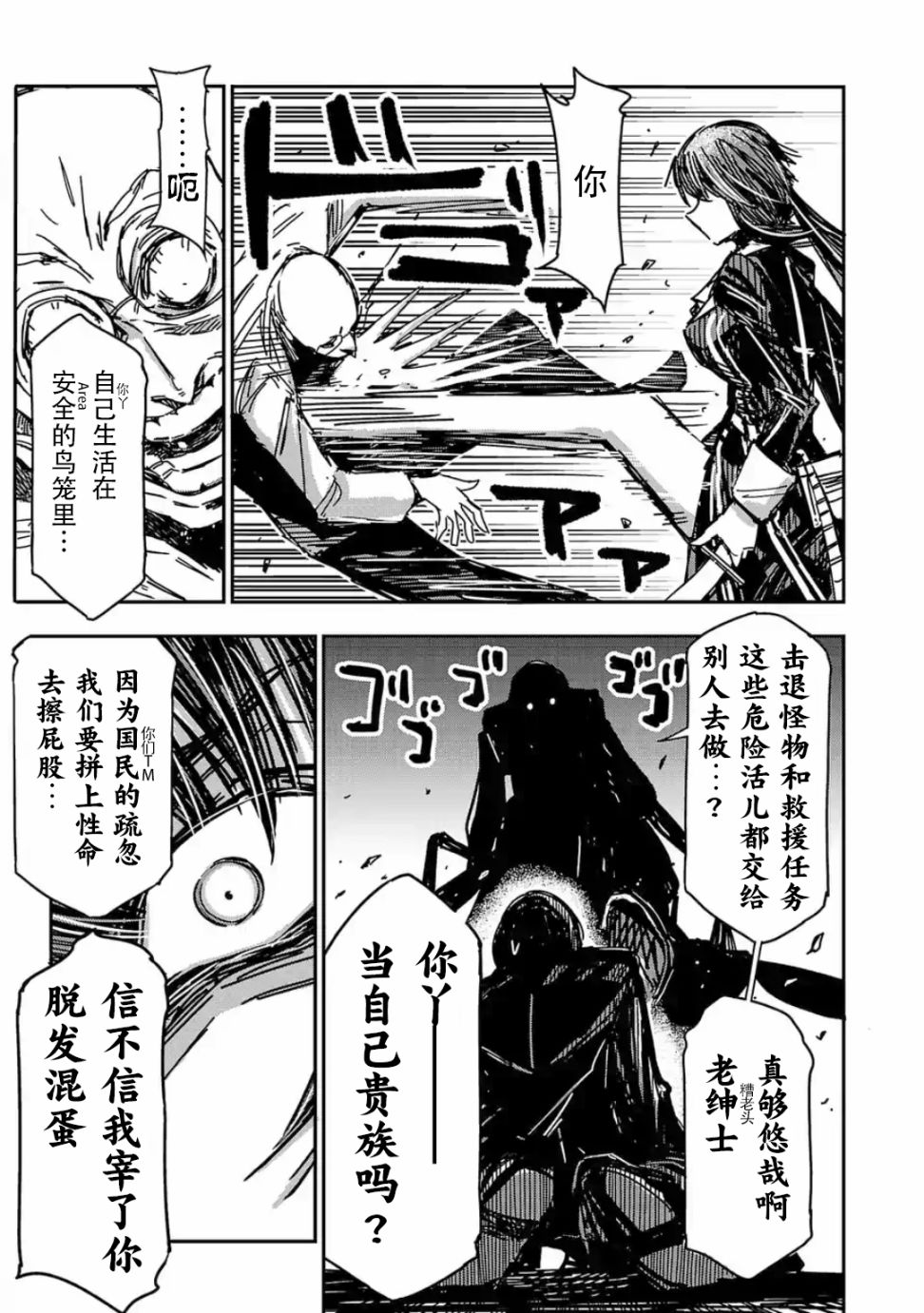 尸者管理局韩漫全集-第05话无删减无遮挡章节图片 