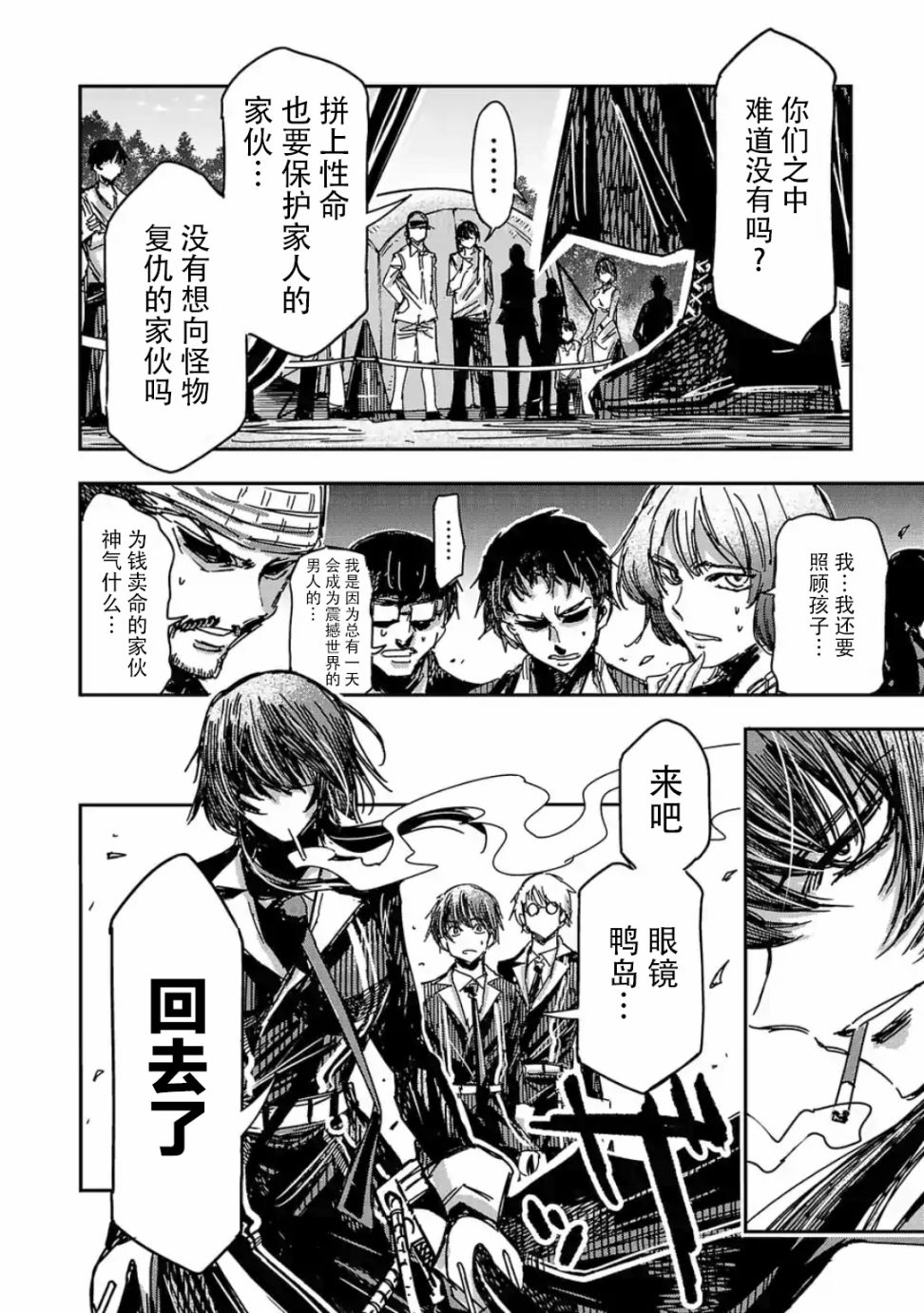 尸者管理局韩漫全集-第05话无删减无遮挡章节图片 