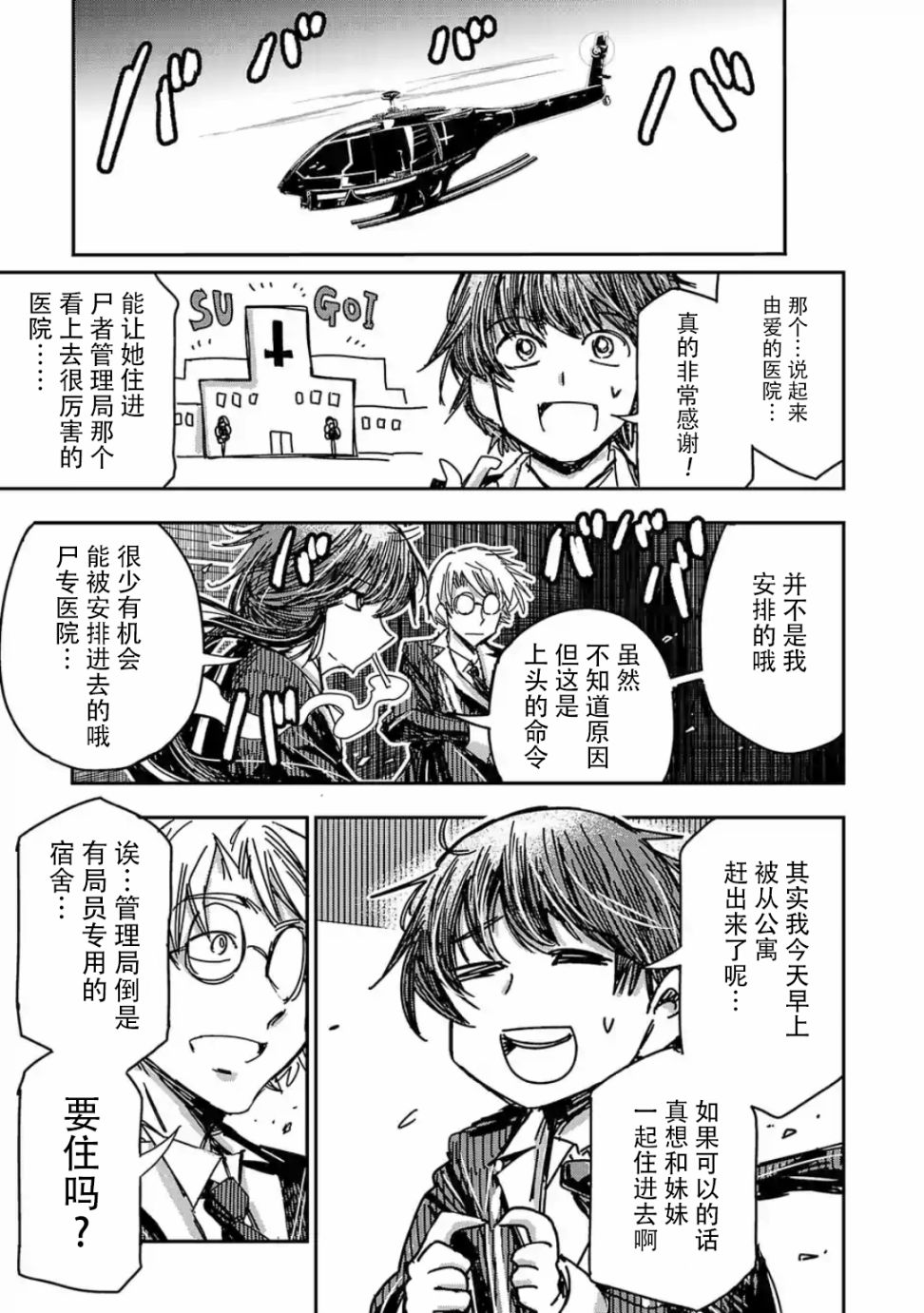 尸者管理局韩漫全集-第05话无删减无遮挡章节图片 