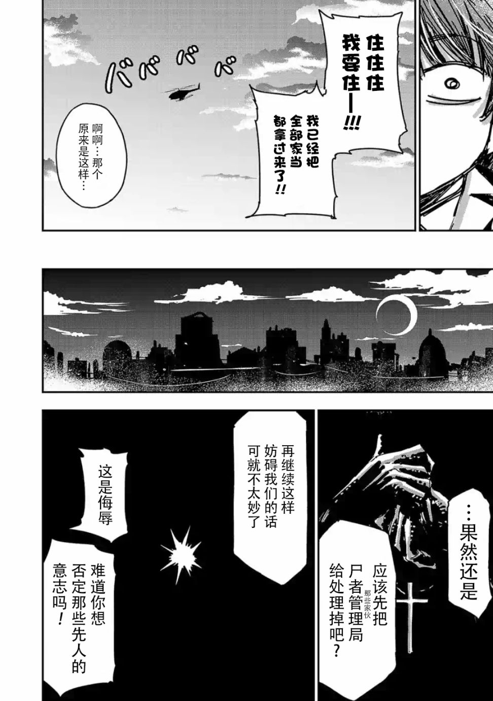 尸者管理局韩漫全集-第05话无删减无遮挡章节图片 