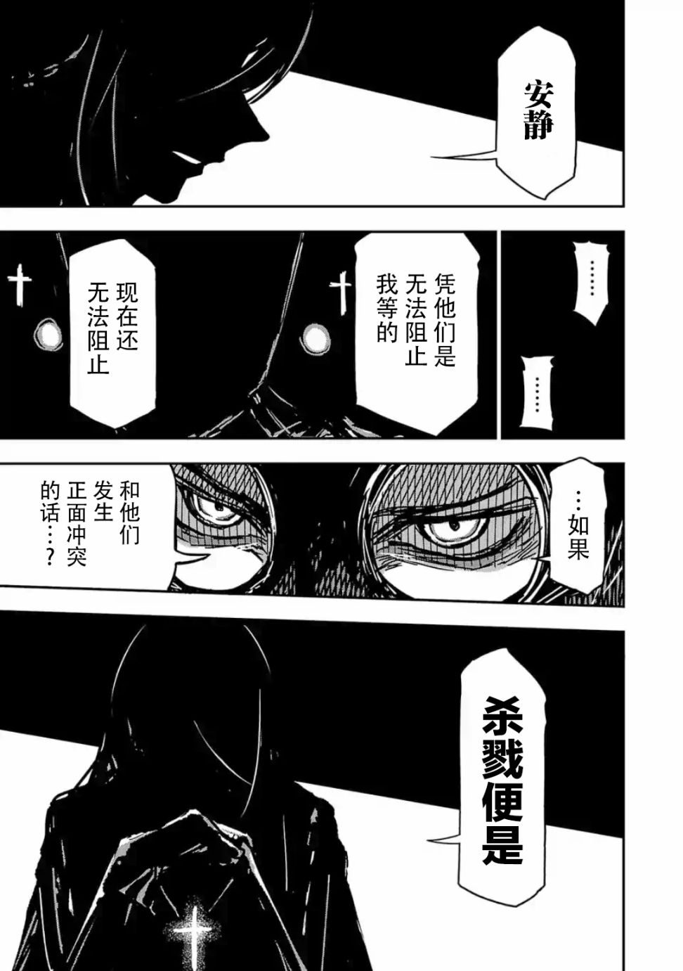 尸者管理局韩漫全集-第05话无删减无遮挡章节图片 