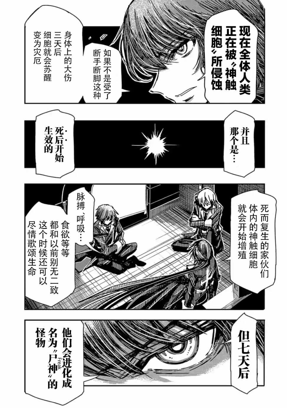 尸者管理局韩漫全集-第05话无删减无遮挡章节图片 