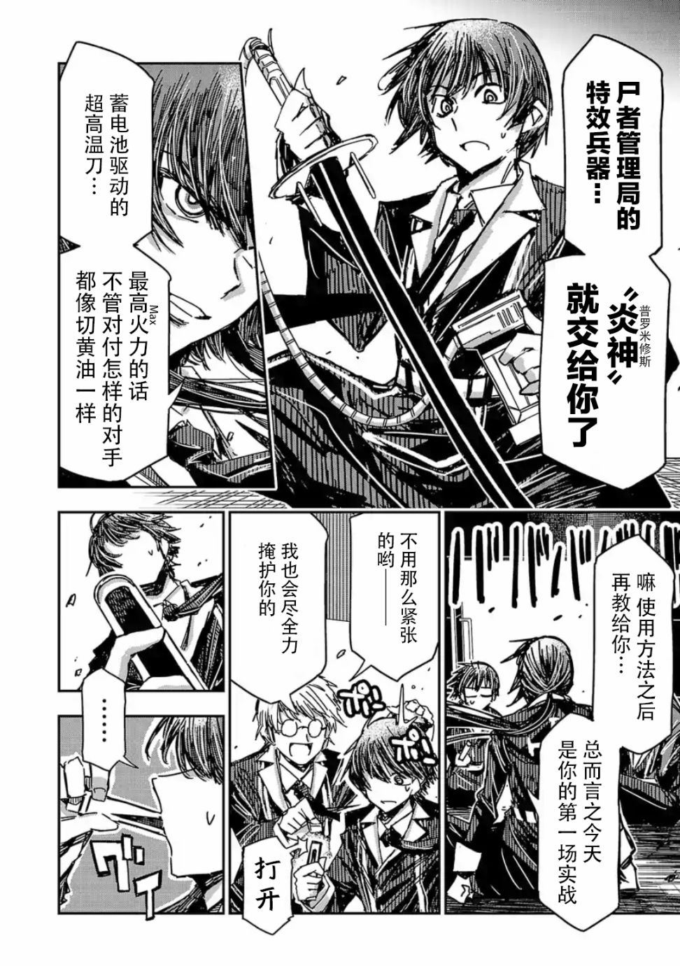 尸者管理局韩漫全集-第05话无删减无遮挡章节图片 