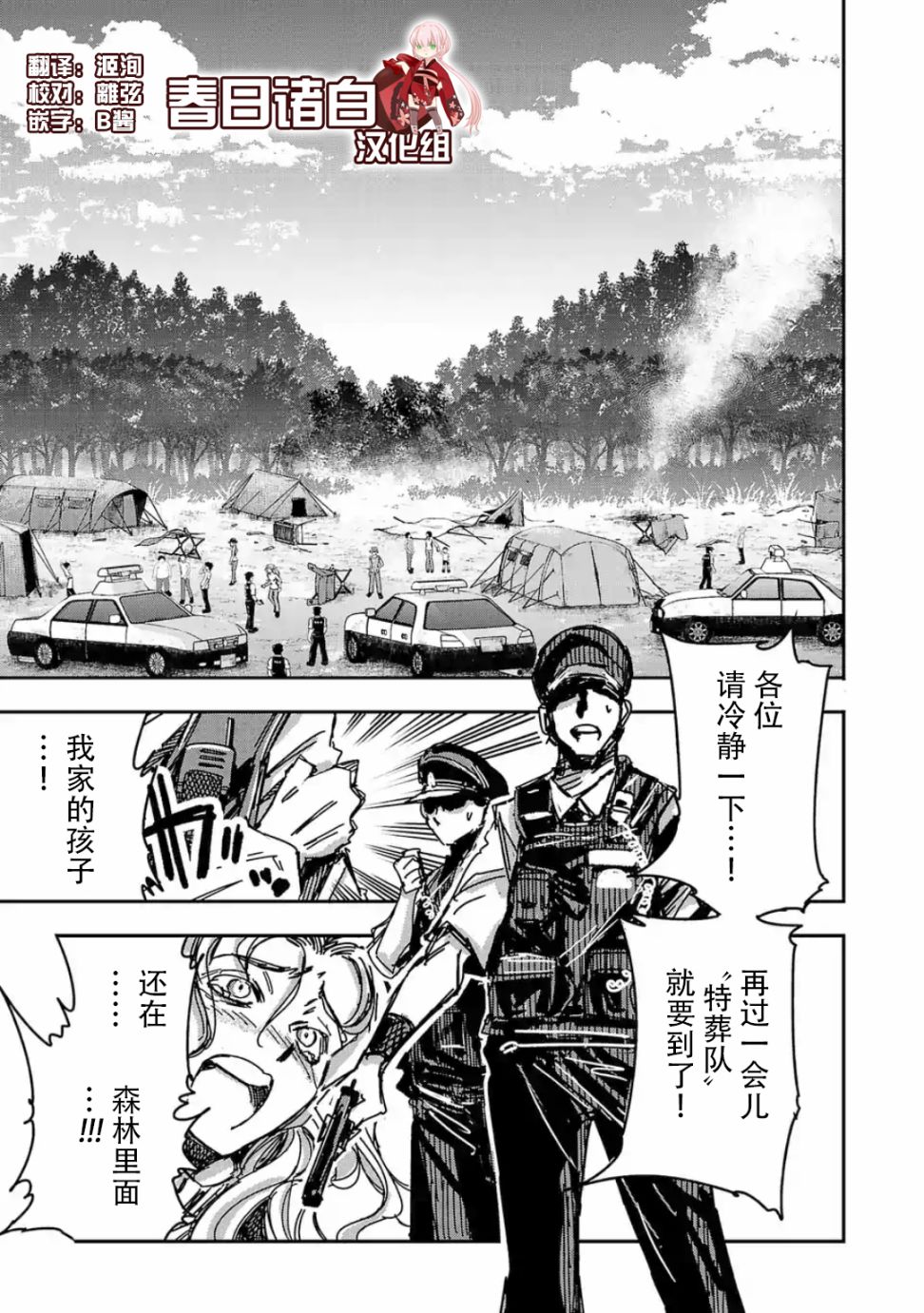 尸者管理局韩漫全集-第05话无删减无遮挡章节图片 