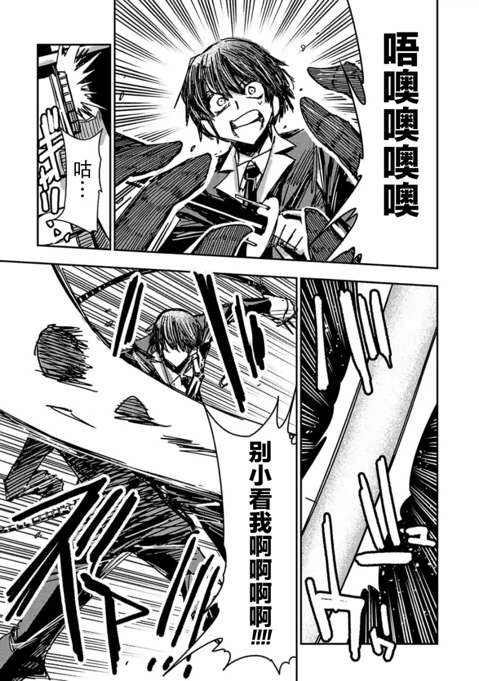 尸者管理局韩漫全集-第06话无删减无遮挡章节图片 