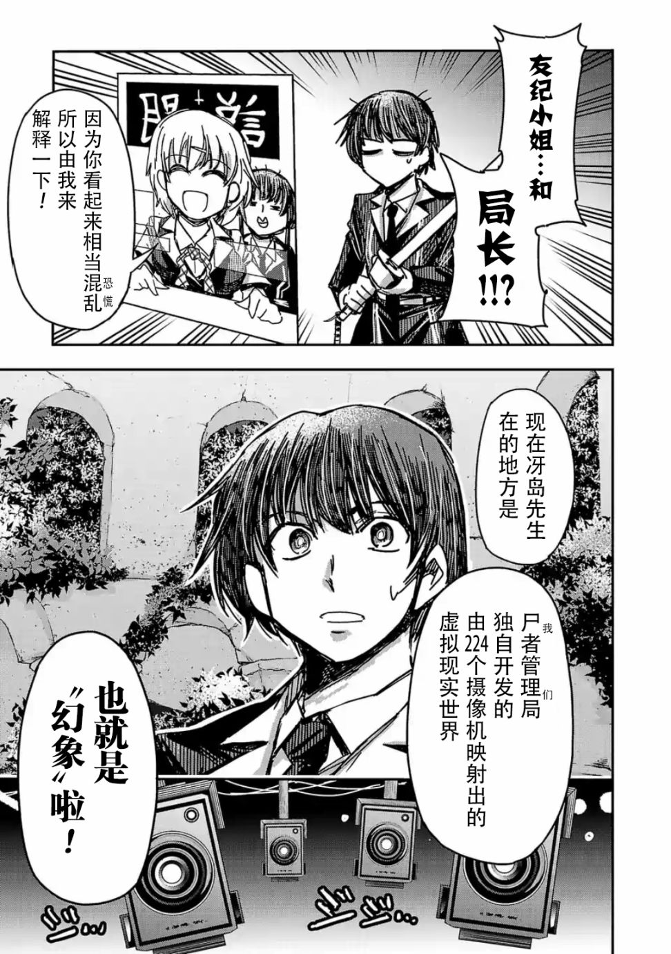 尸者管理局韩漫全集-第06话无删减无遮挡章节图片 