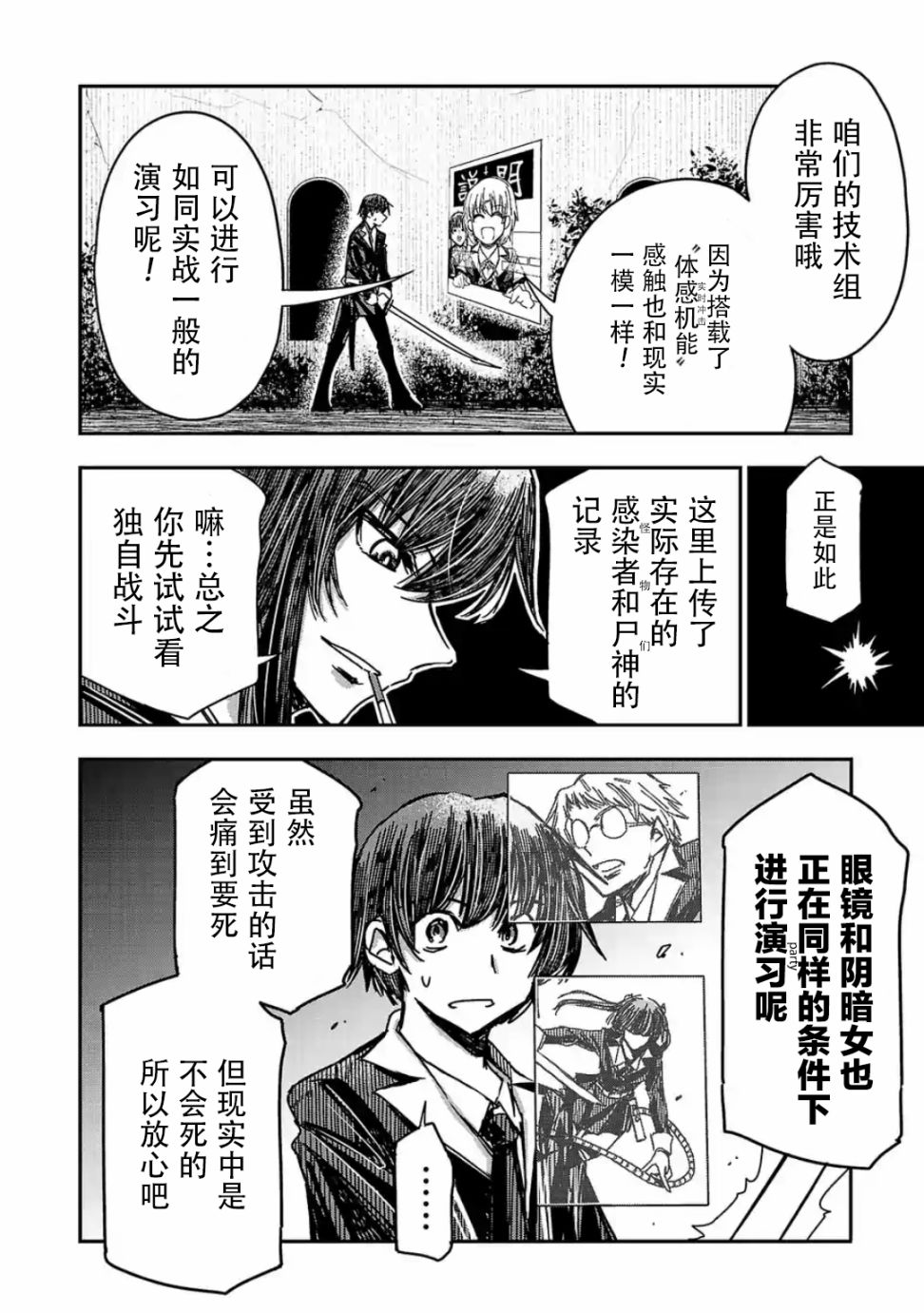 尸者管理局韩漫全集-第06话无删减无遮挡章节图片 