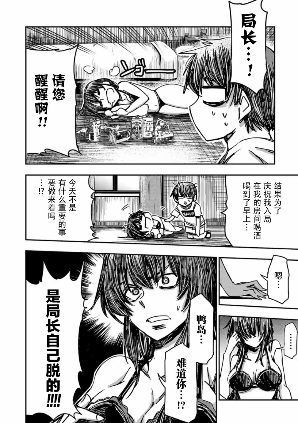 尸者管理局韩漫全集-第06话无删减无遮挡章节图片 