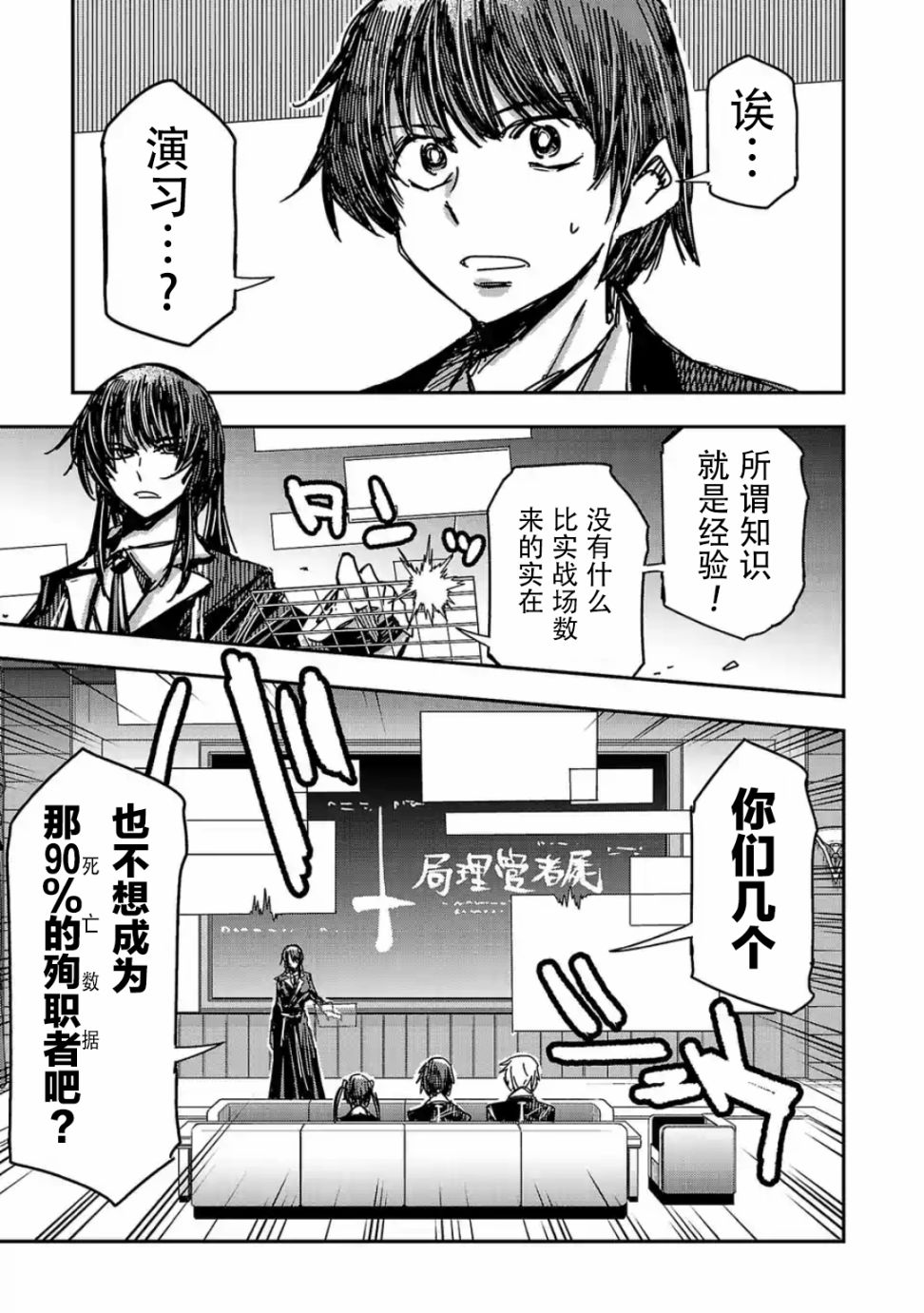 尸者管理局韩漫全集-第06话无删减无遮挡章节图片 