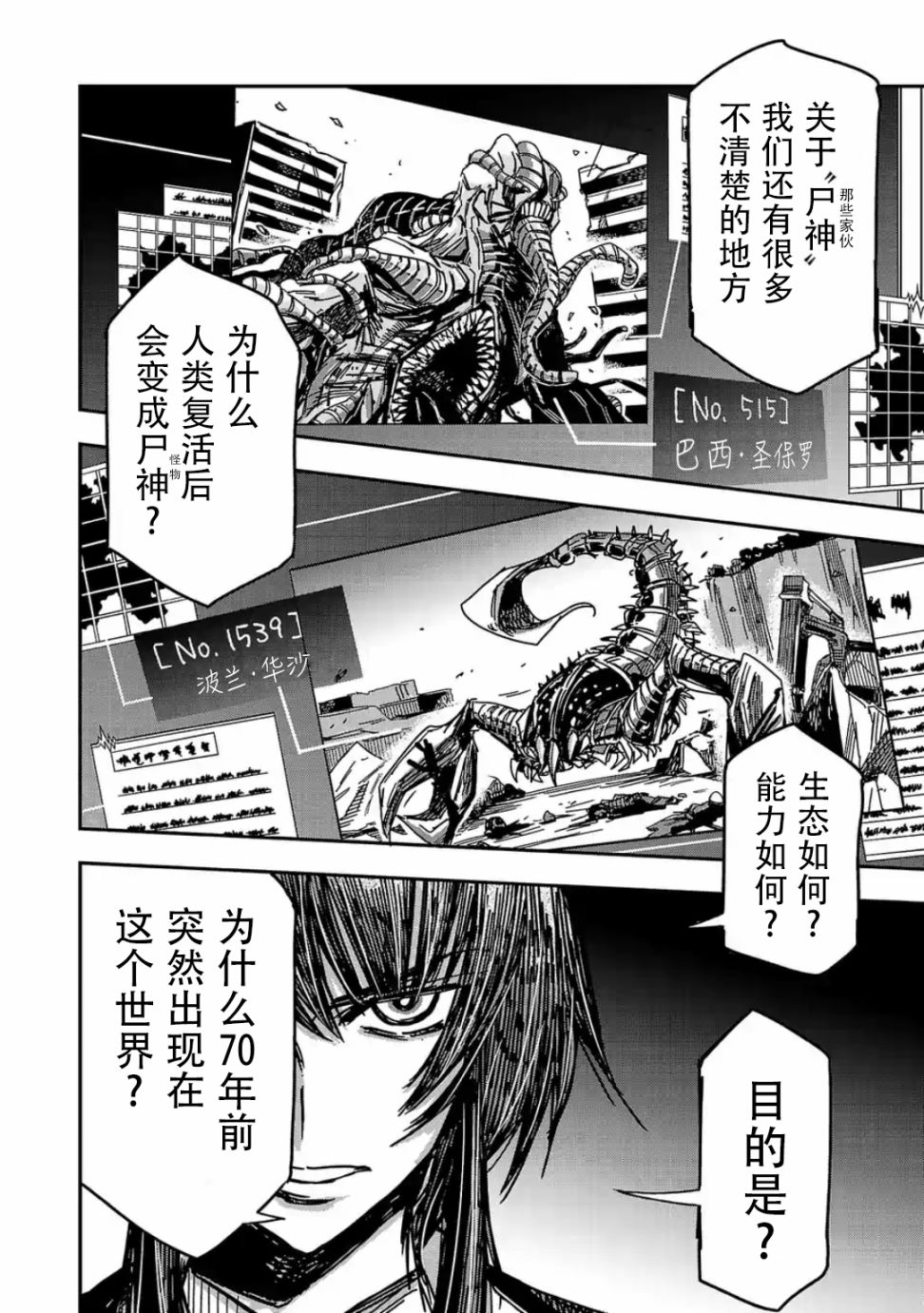 尸者管理局韩漫全集-第06话无删减无遮挡章节图片 