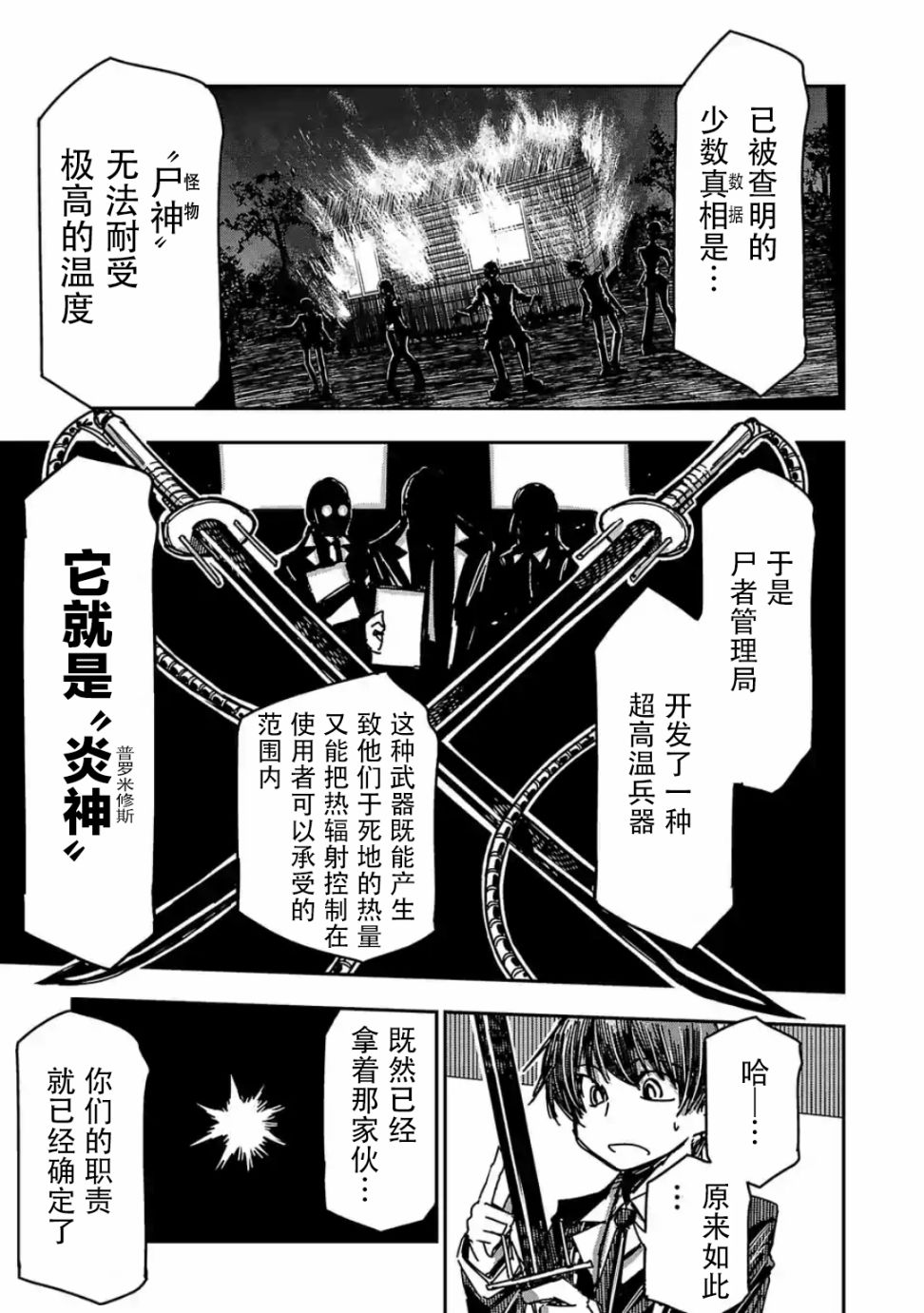 尸者管理局韩漫全集-第06话无删减无遮挡章节图片 