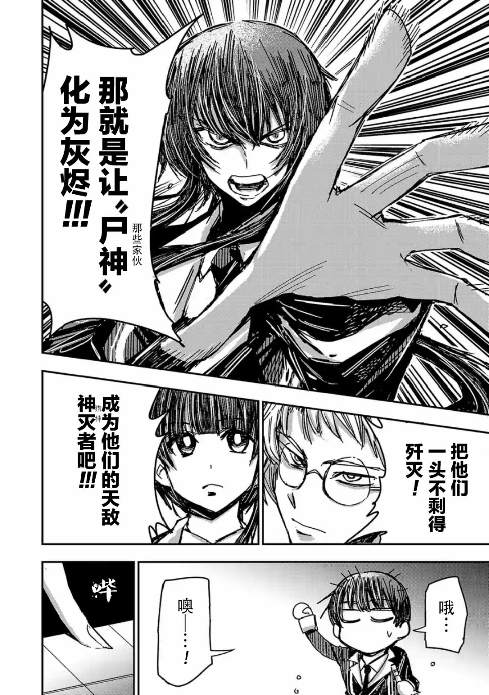 尸者管理局韩漫全集-第06话无删减无遮挡章节图片 