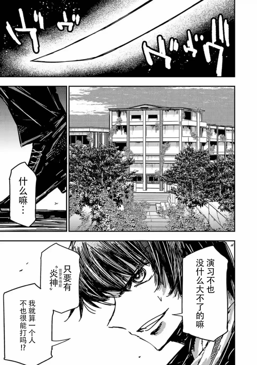 尸者管理局韩漫全集-第07话无删减无遮挡章节图片 