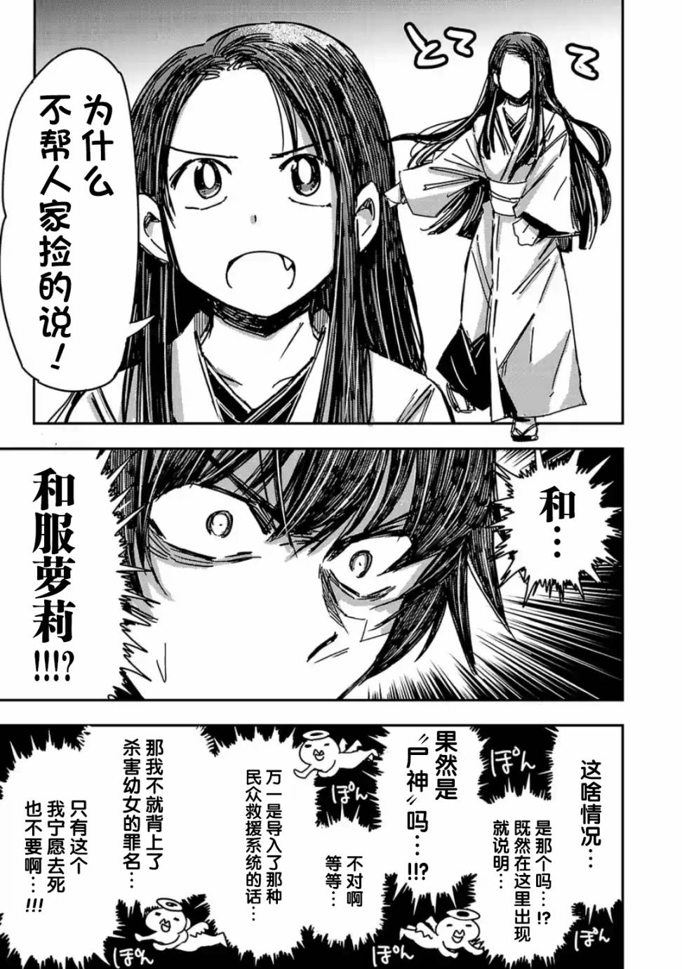 尸者管理局韩漫全集-第07话无删减无遮挡章节图片 