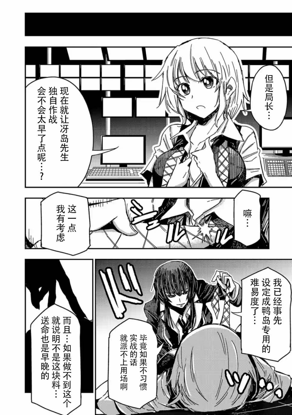 尸者管理局韩漫全集-第07话无删减无遮挡章节图片 