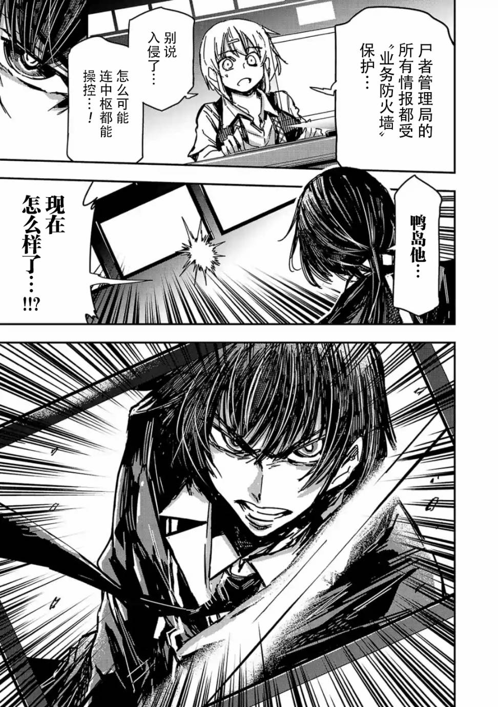 尸者管理局韩漫全集-第07话无删减无遮挡章节图片 