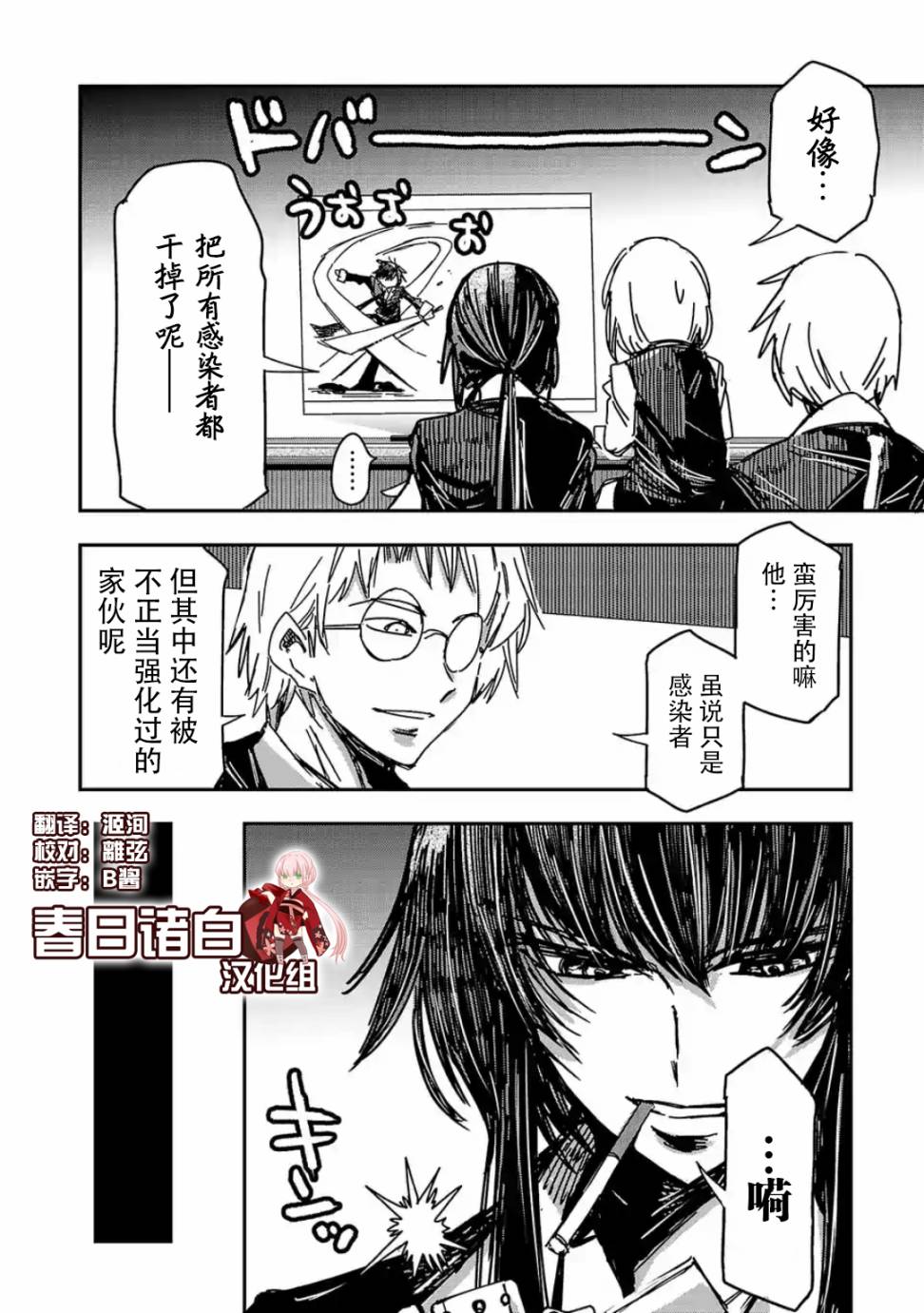 尸者管理局韩漫全集-第07话无删减无遮挡章节图片 