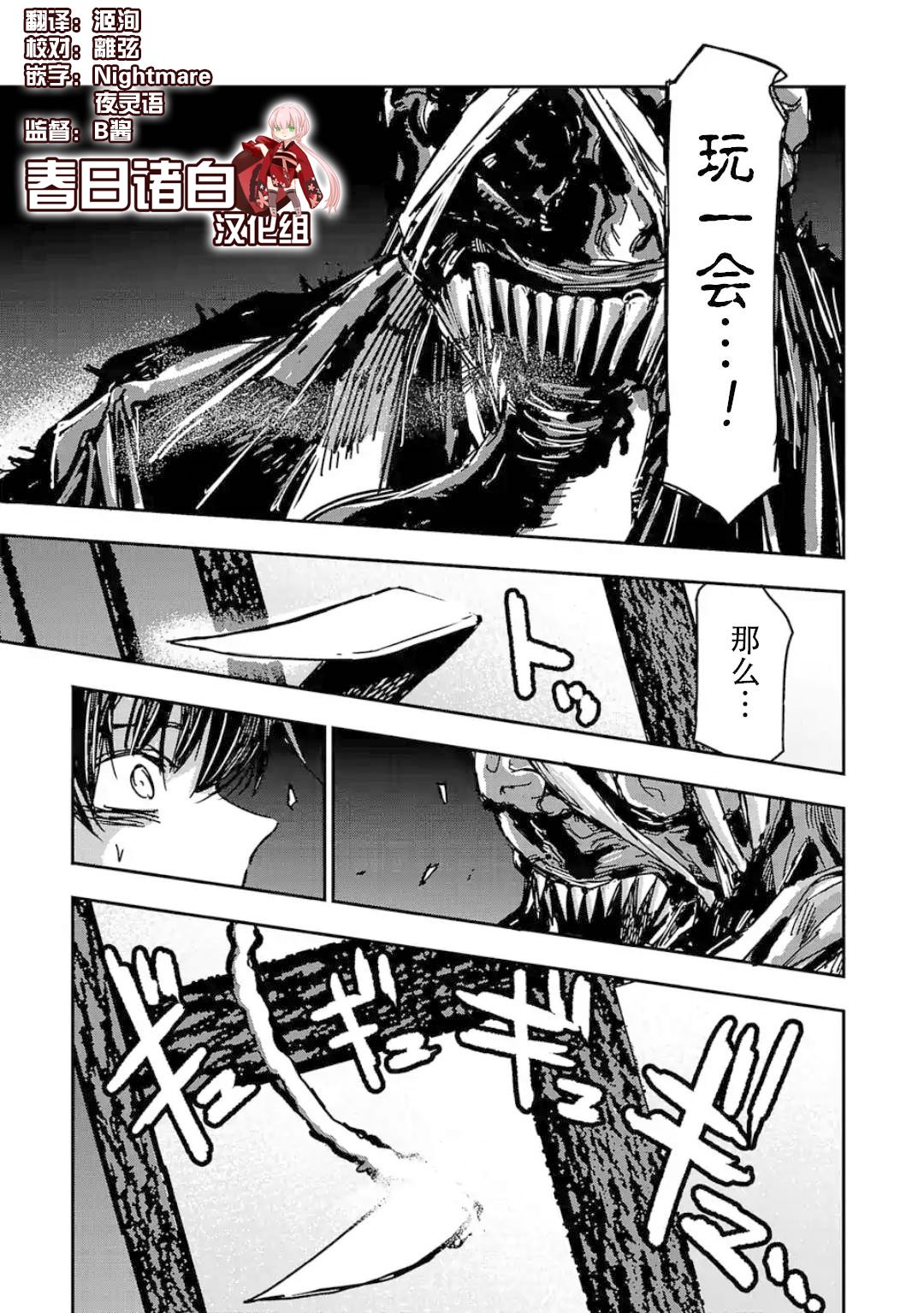 尸者管理局韩漫全集-第08话无删减无遮挡章节图片 