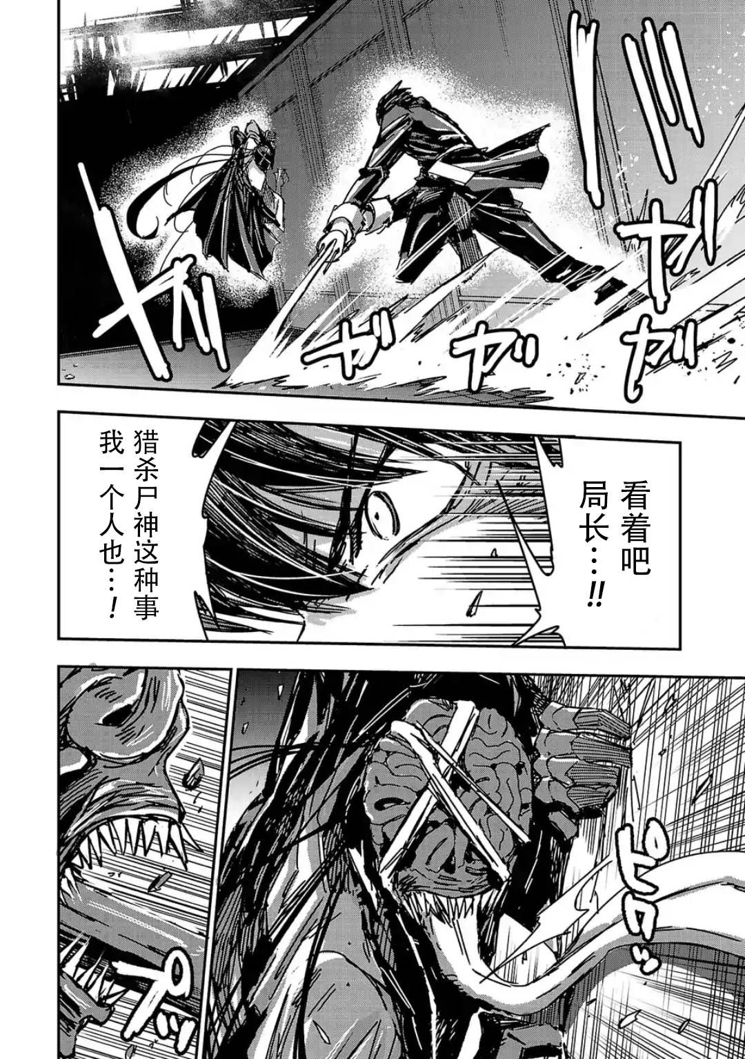 尸者管理局韩漫全集-第08话无删减无遮挡章节图片 