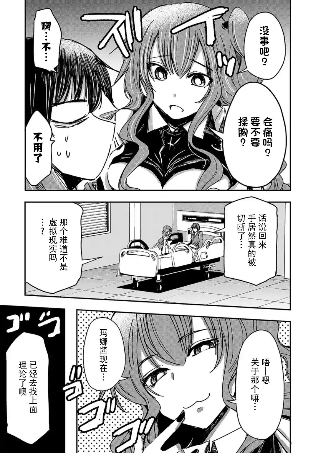 尸者管理局韩漫全集-第09话无删减无遮挡章节图片 