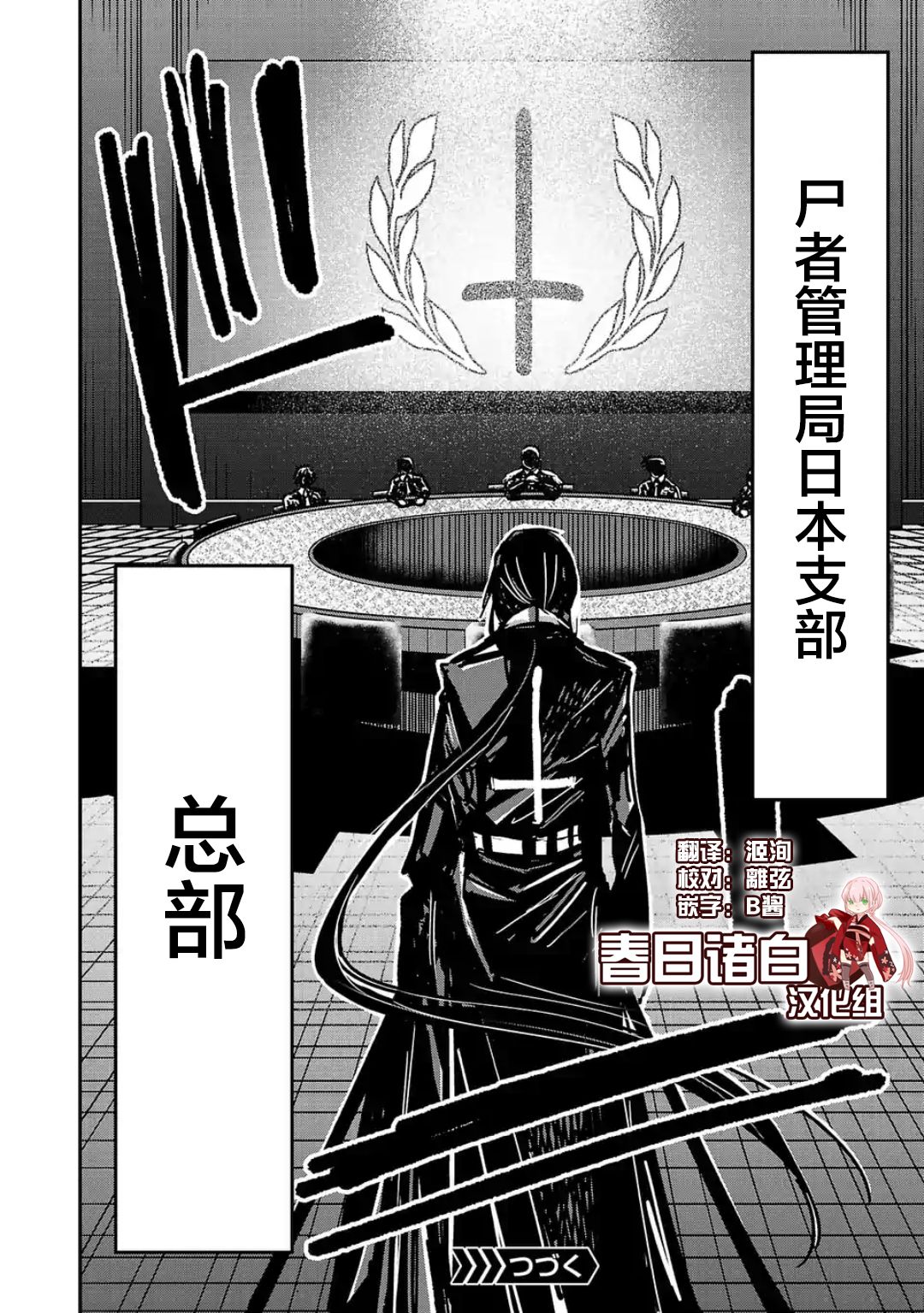 尸者管理局韩漫全集-第09话无删减无遮挡章节图片 