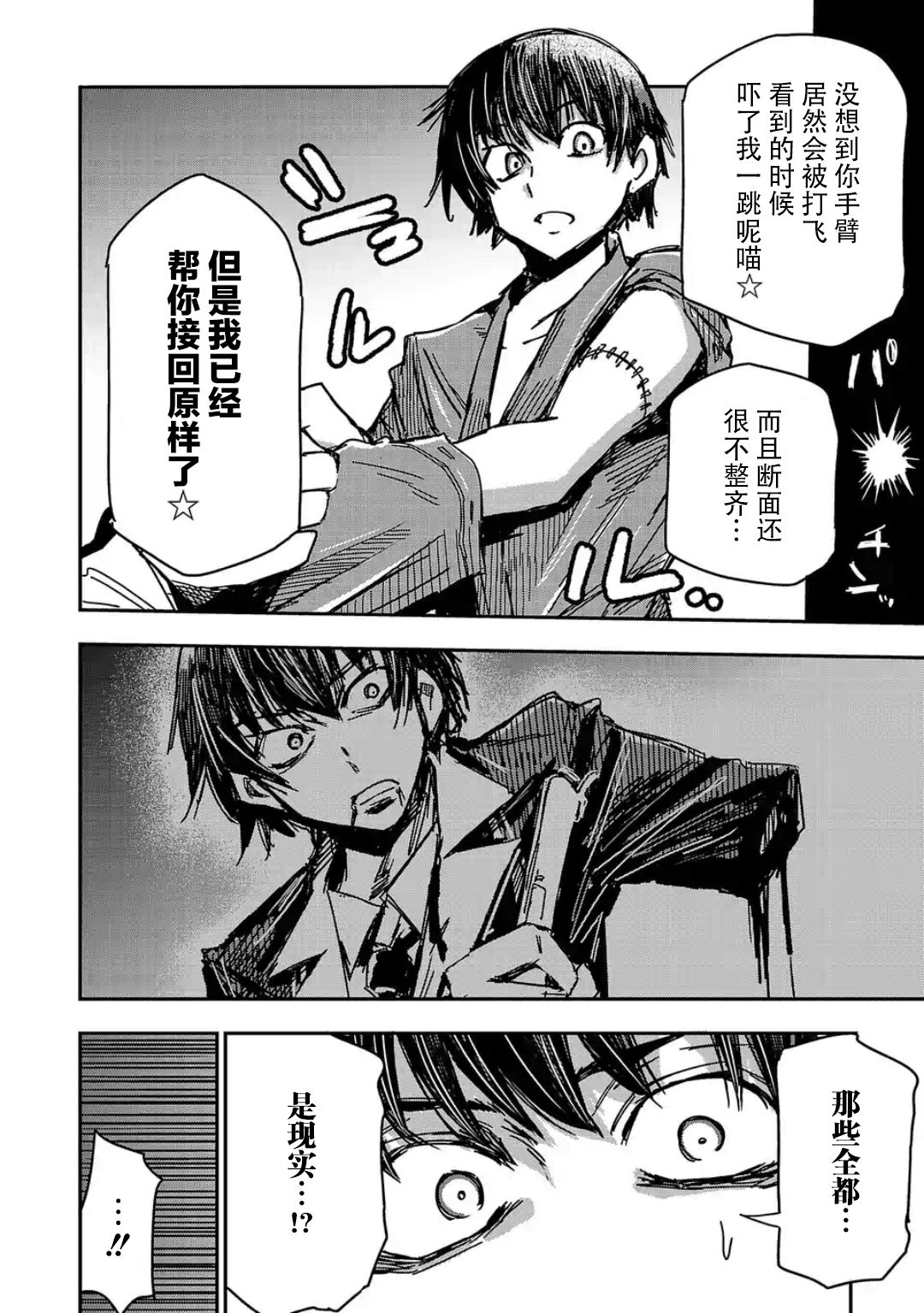 尸者管理局韩漫全集-第09话无删减无遮挡章节图片 