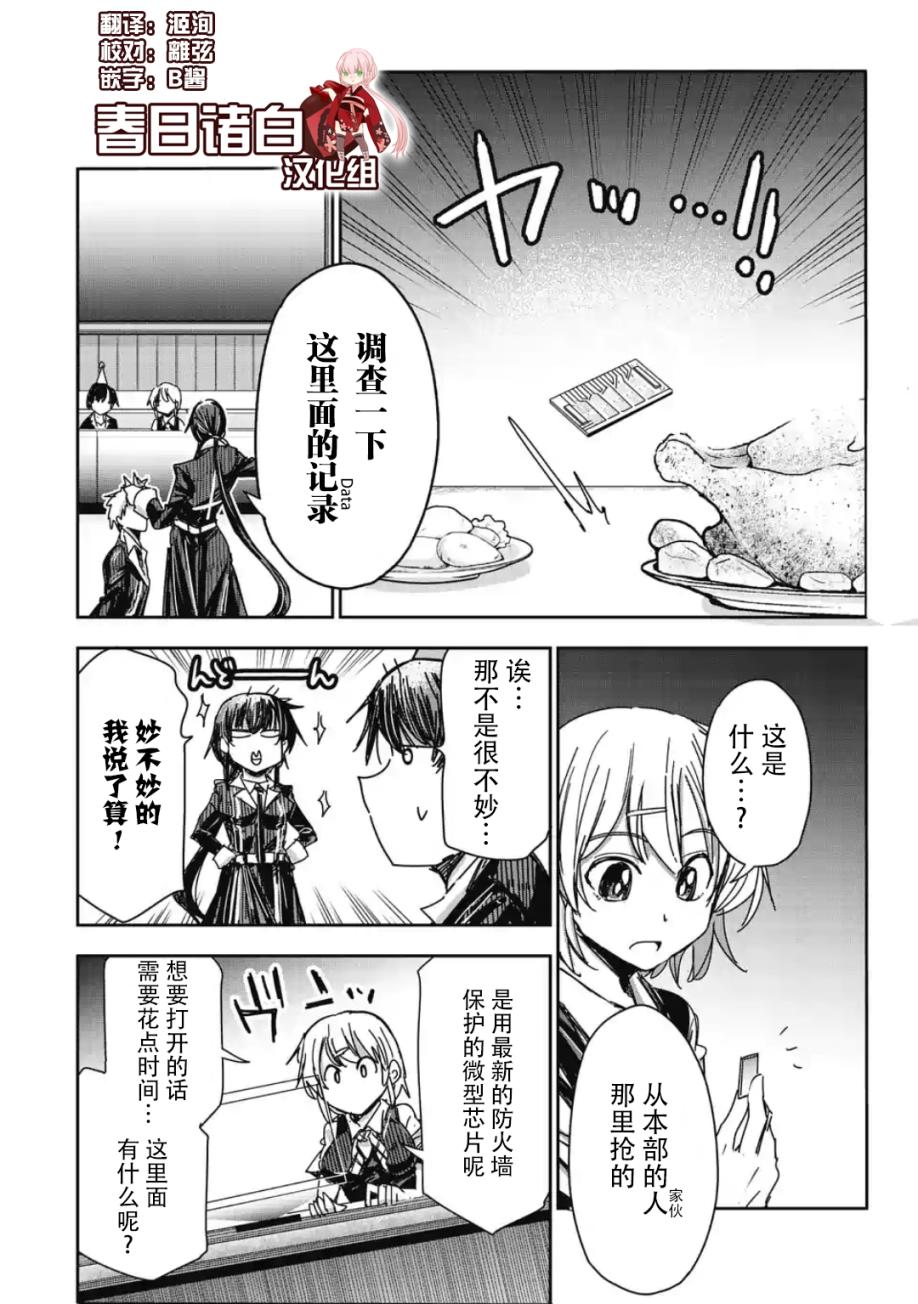尸者管理局韩漫全集-第10话无删减无遮挡章节图片 