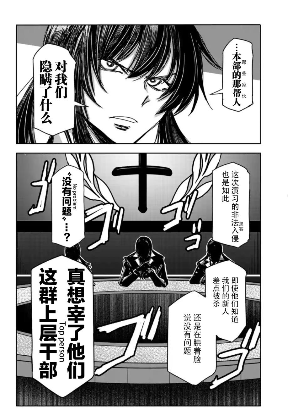 尸者管理局韩漫全集-第10话无删减无遮挡章节图片 