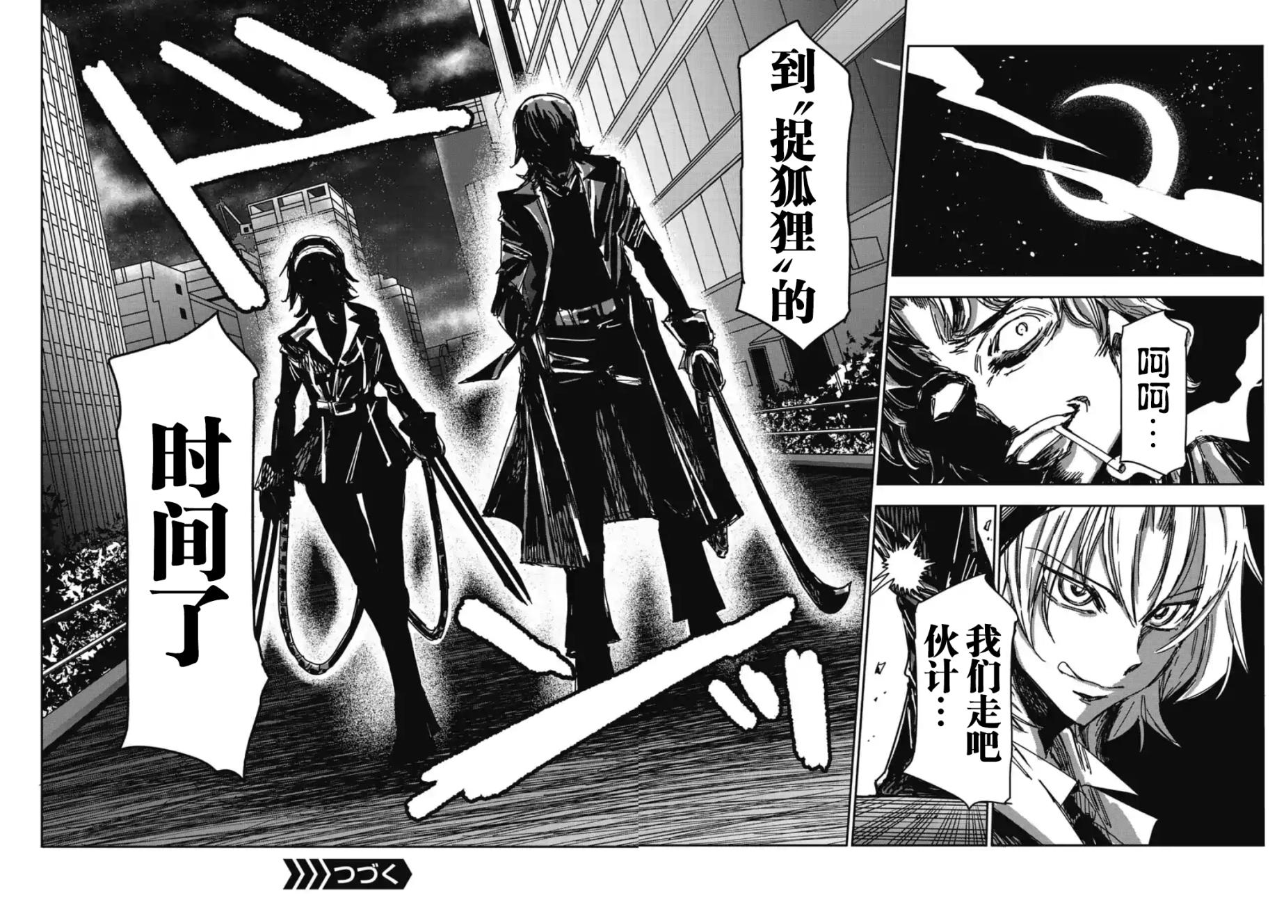 尸者管理局韩漫全集-第10话无删减无遮挡章节图片 