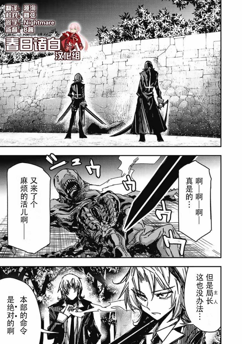 尸者管理局韩漫全集-第11话无删减无遮挡章节图片 