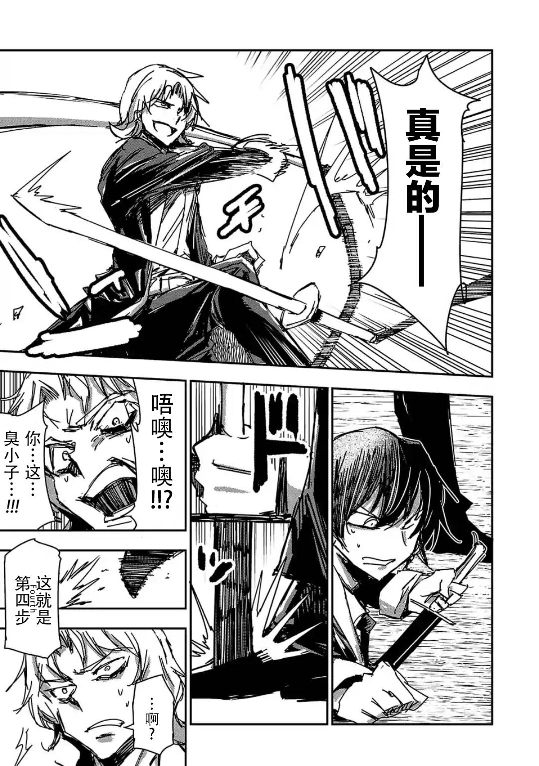 尸者管理局韩漫全集-第13话无删减无遮挡章节图片 