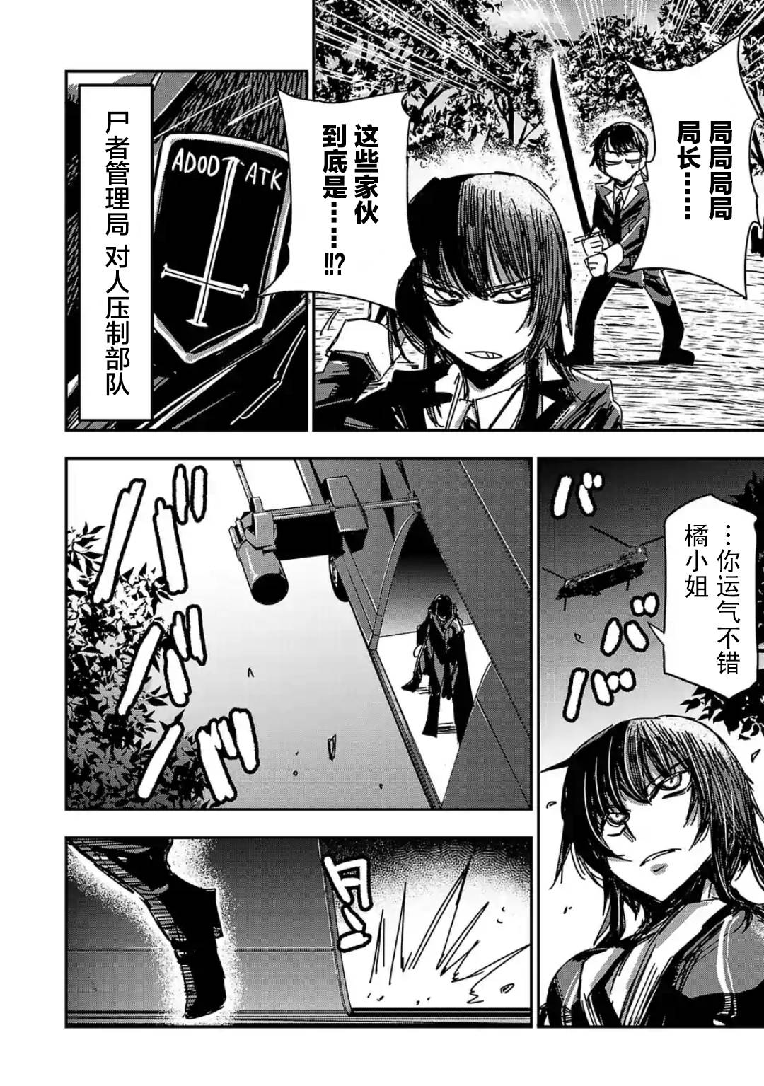 尸者管理局韩漫全集-第14话无删减无遮挡章节图片 